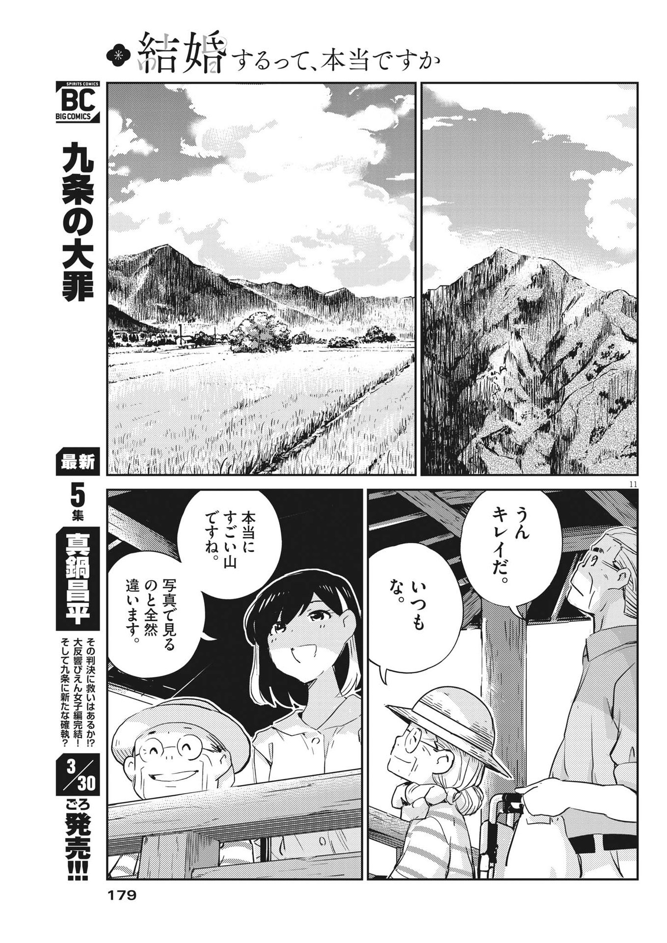 結婚するって、本当ですか 365 Days To The Wedding 第68話 - Page 11