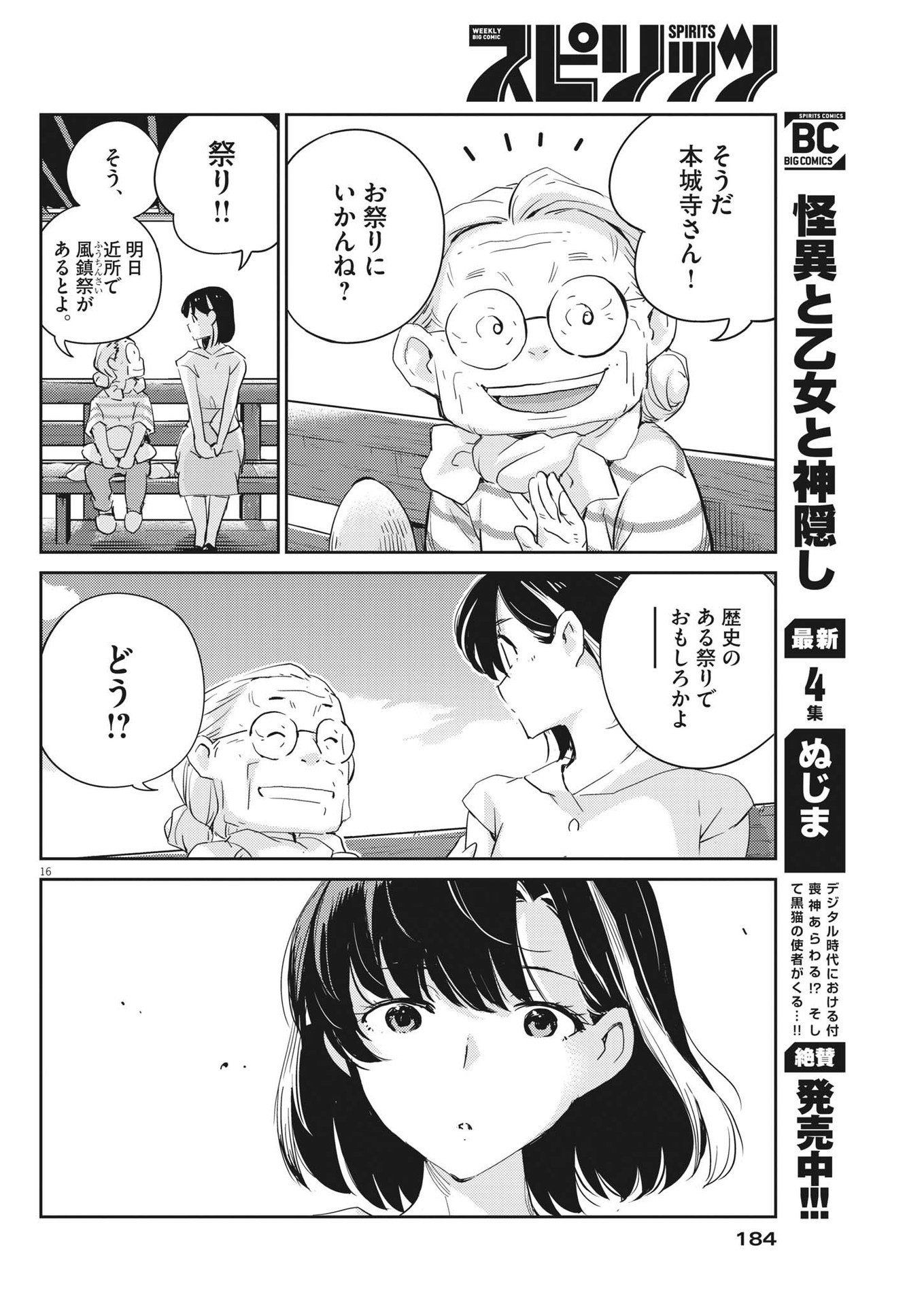 結婚するって、本当ですか 365 Days To The Wedding 第68話 - Page 16