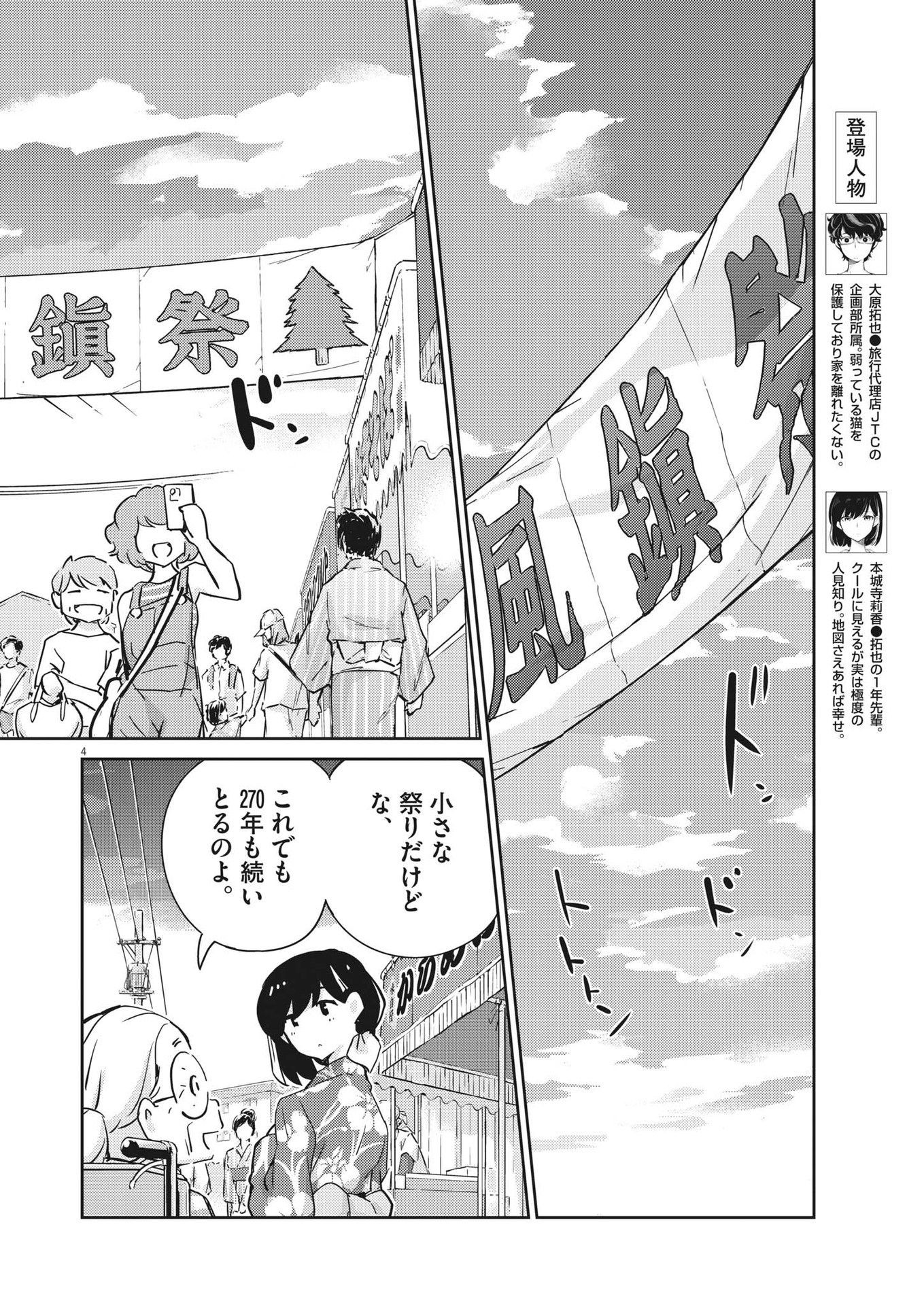 結婚するって、本当ですか 365 Days To The Wedding 第69話 - Page 4