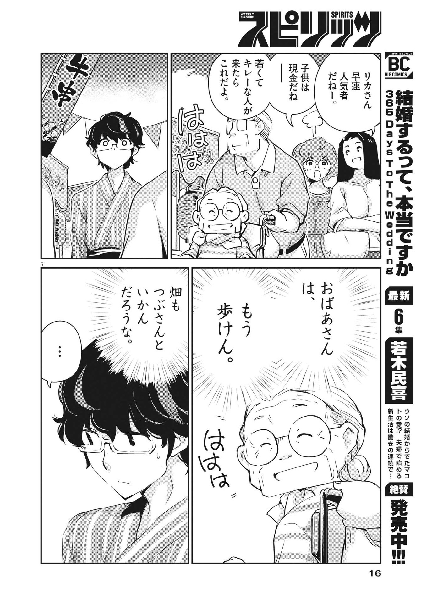 結婚するって、本当ですか 365 Days To The Wedding 第69話 - Page 6