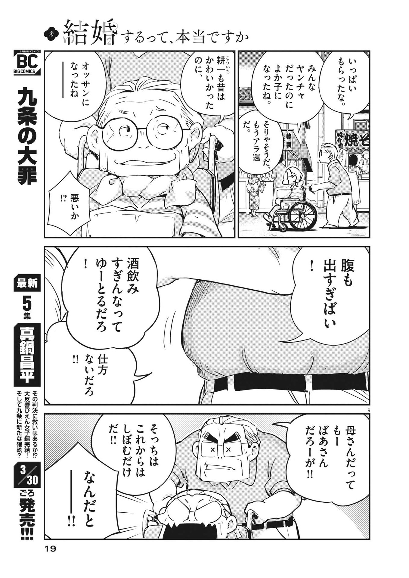 結婚するって、本当ですか 365 Days To The Wedding 第69話 - Page 9