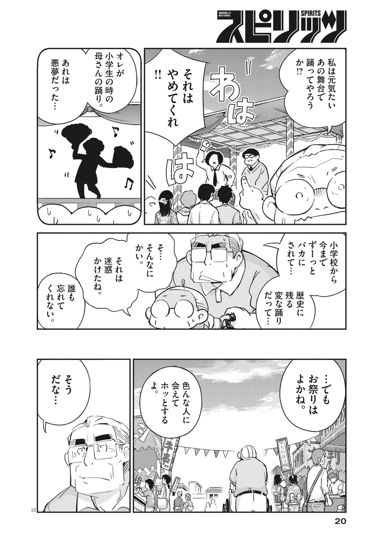 結婚するって、本当ですか 365 Days To The Wedding 第69話 - Page 10