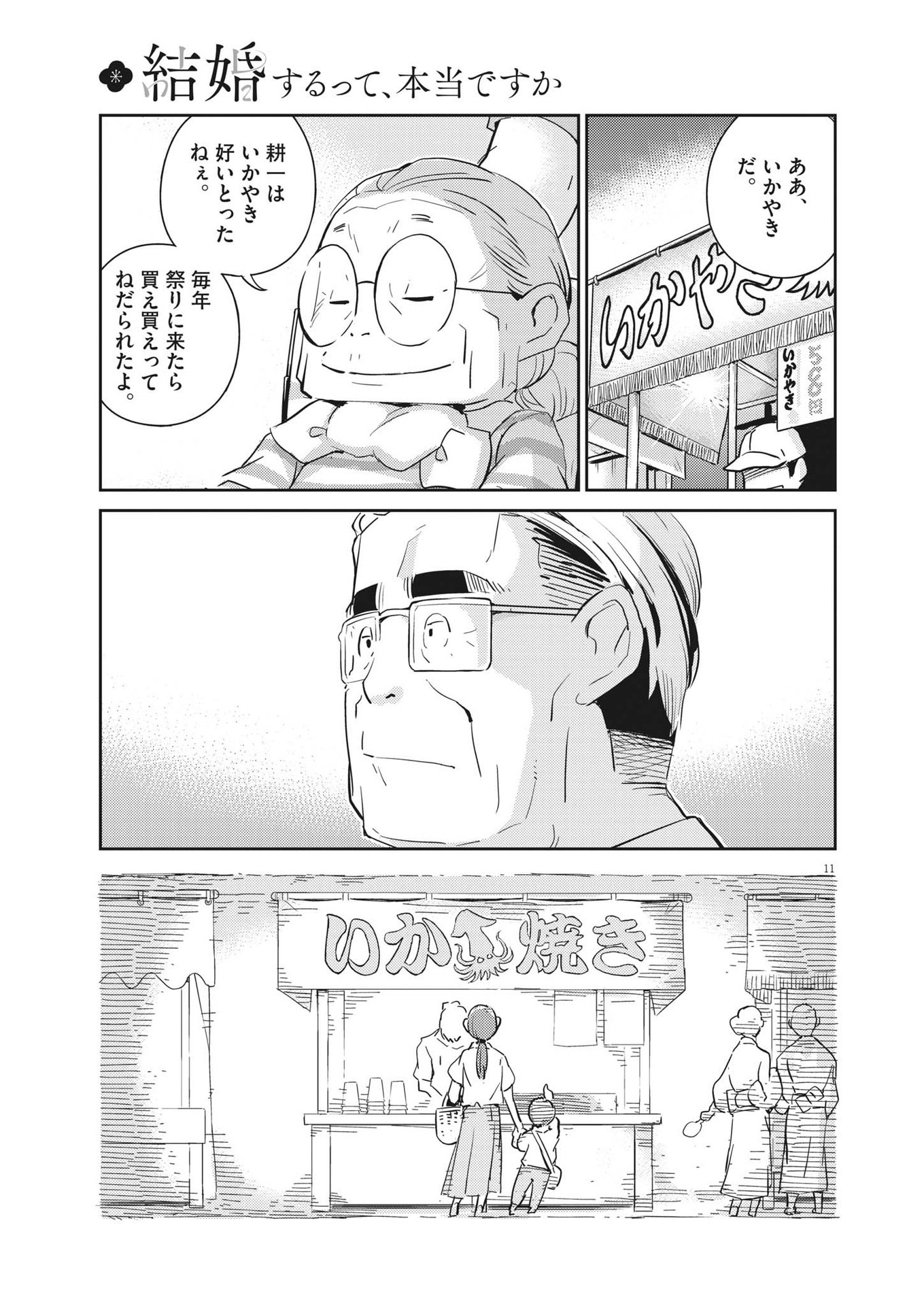 結婚するって、本当ですか 365 Days To The Wedding 第69話 - Page 11