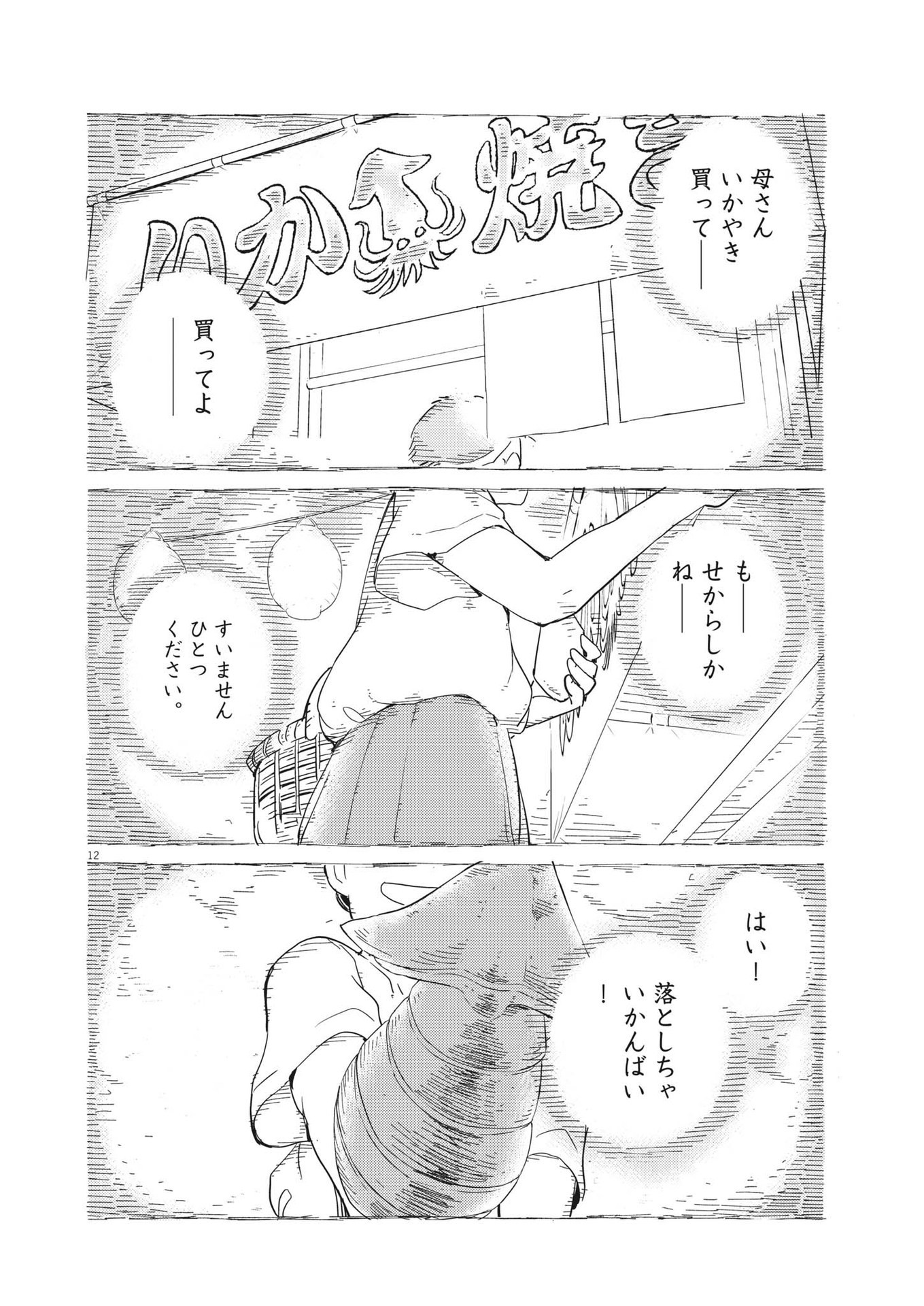 結婚するって、本当ですか 365 Days To The Wedding 第69話 - Page 12