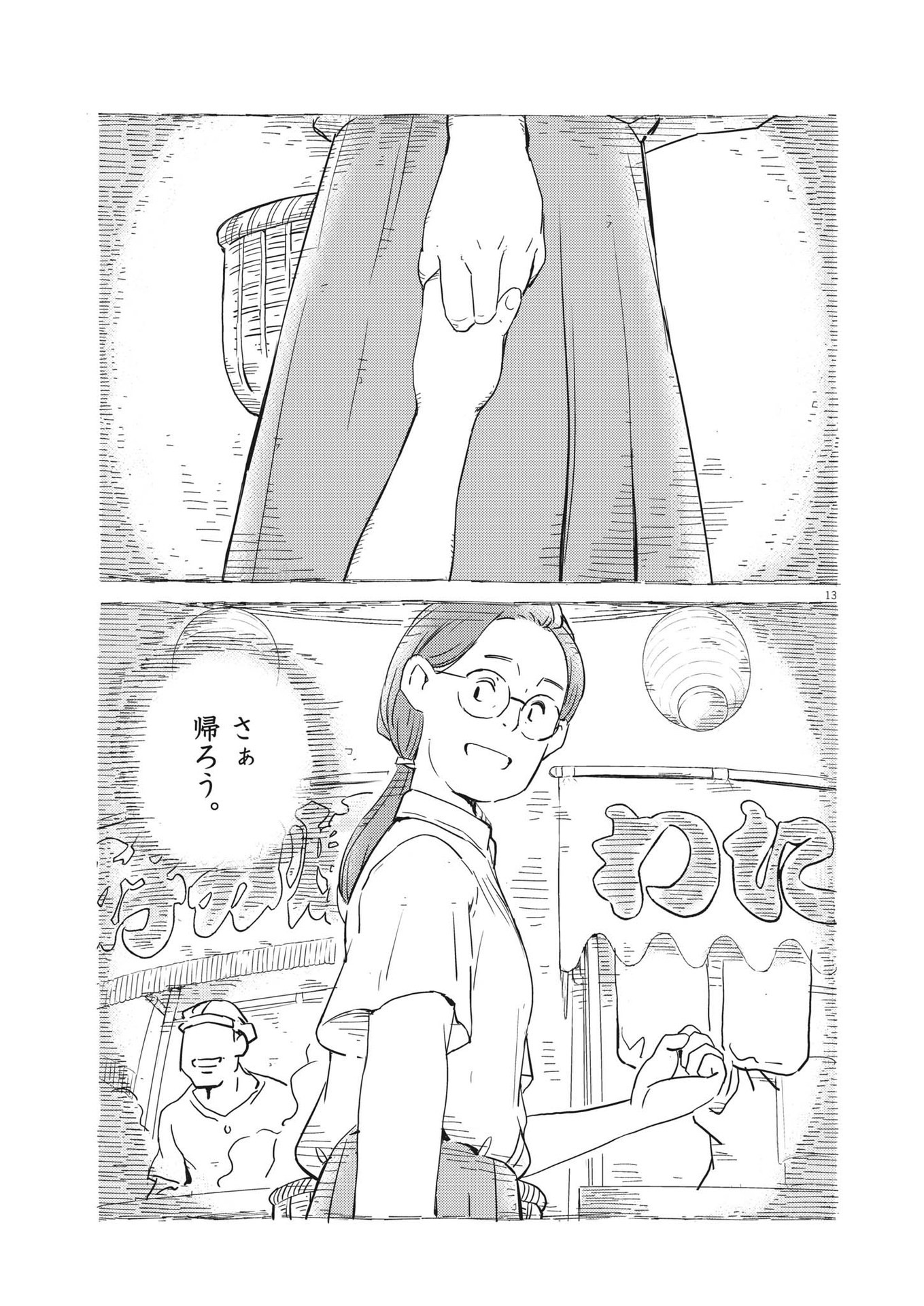 結婚するって、本当ですか 365 Days To The Wedding 第69話 - Page 13