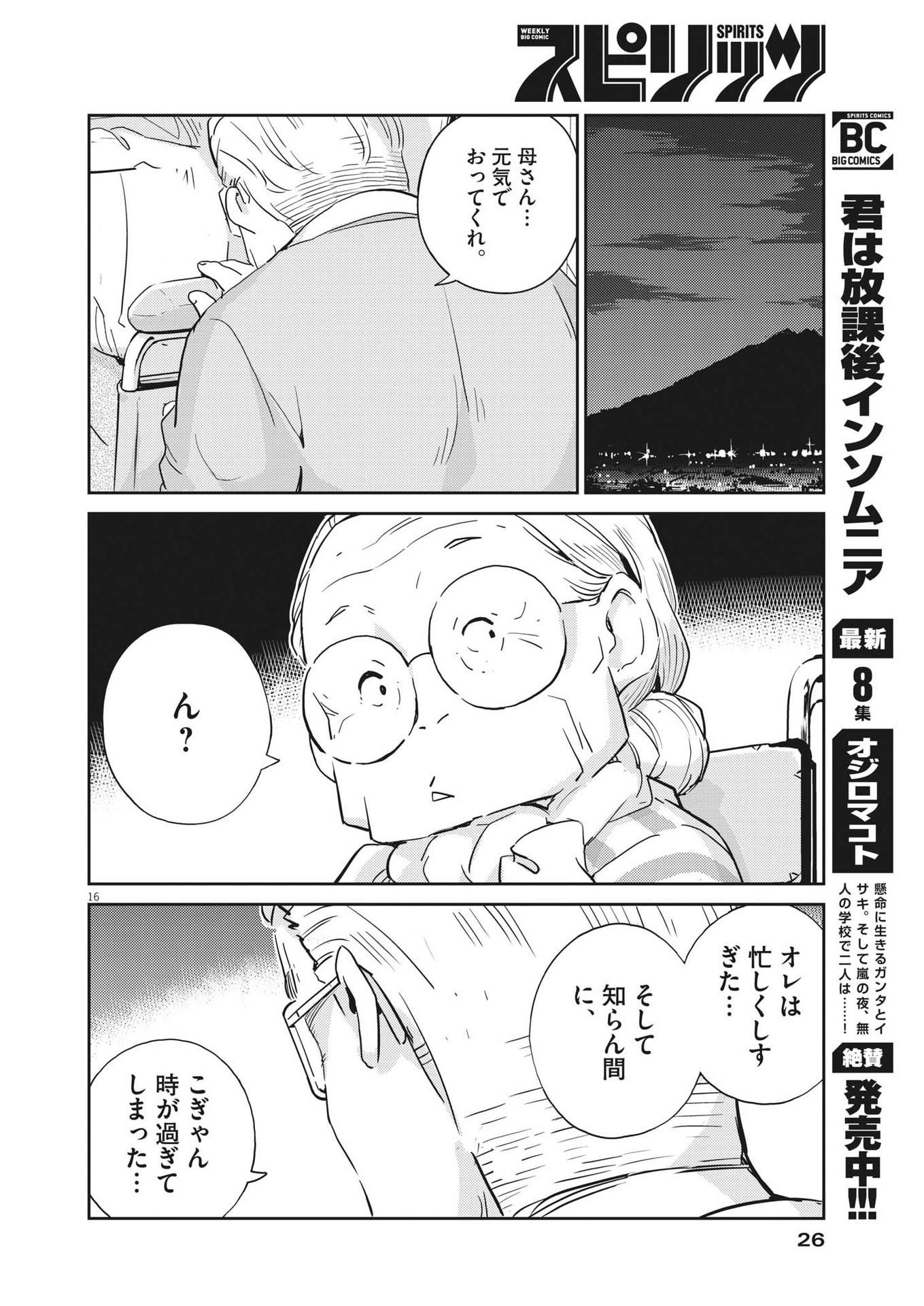 結婚するって、本当ですか 365 Days To The Wedding 第69話 - Page 16