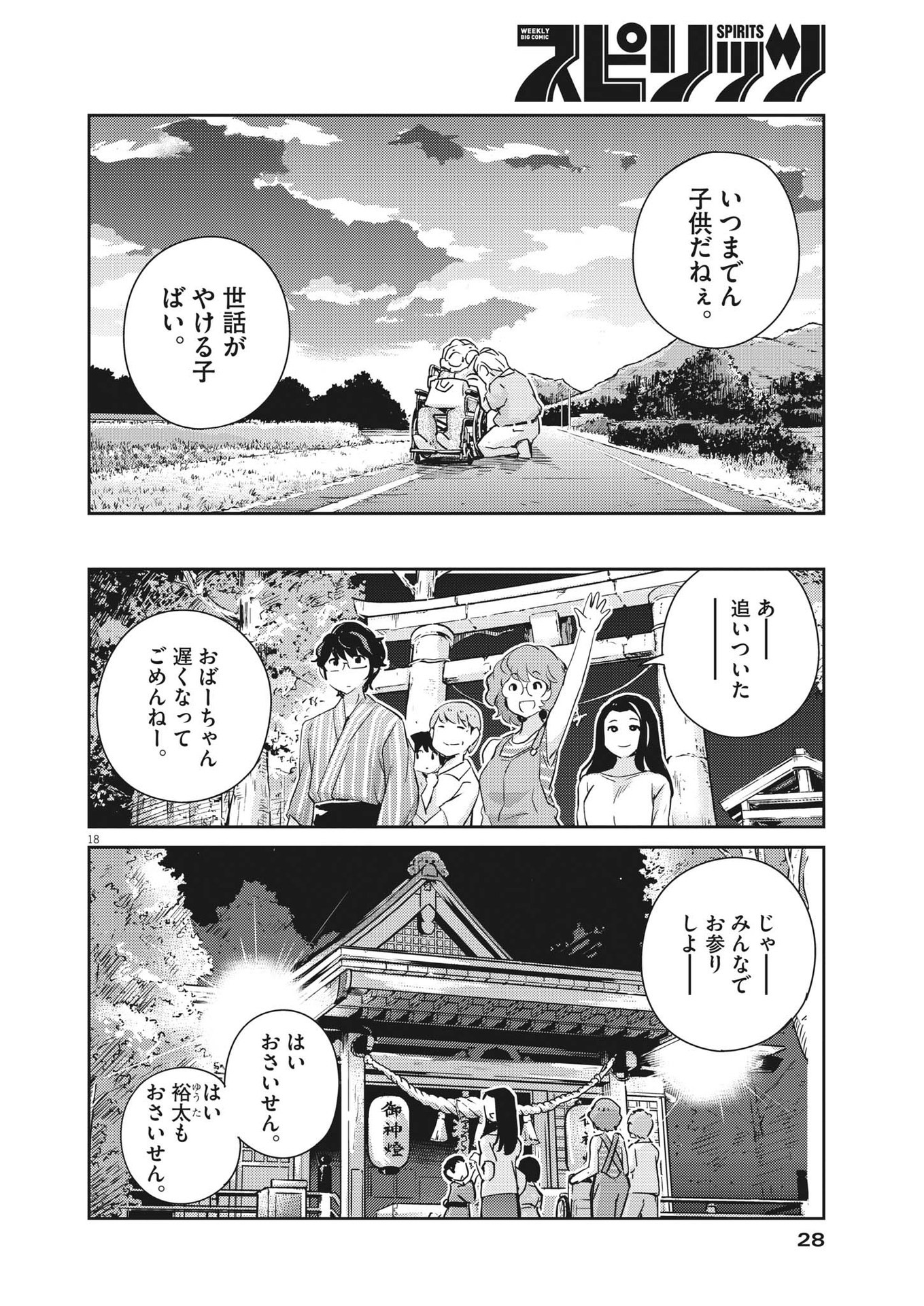 結婚するって、本当ですか 365 Days To The Wedding 第69話 - Page 18