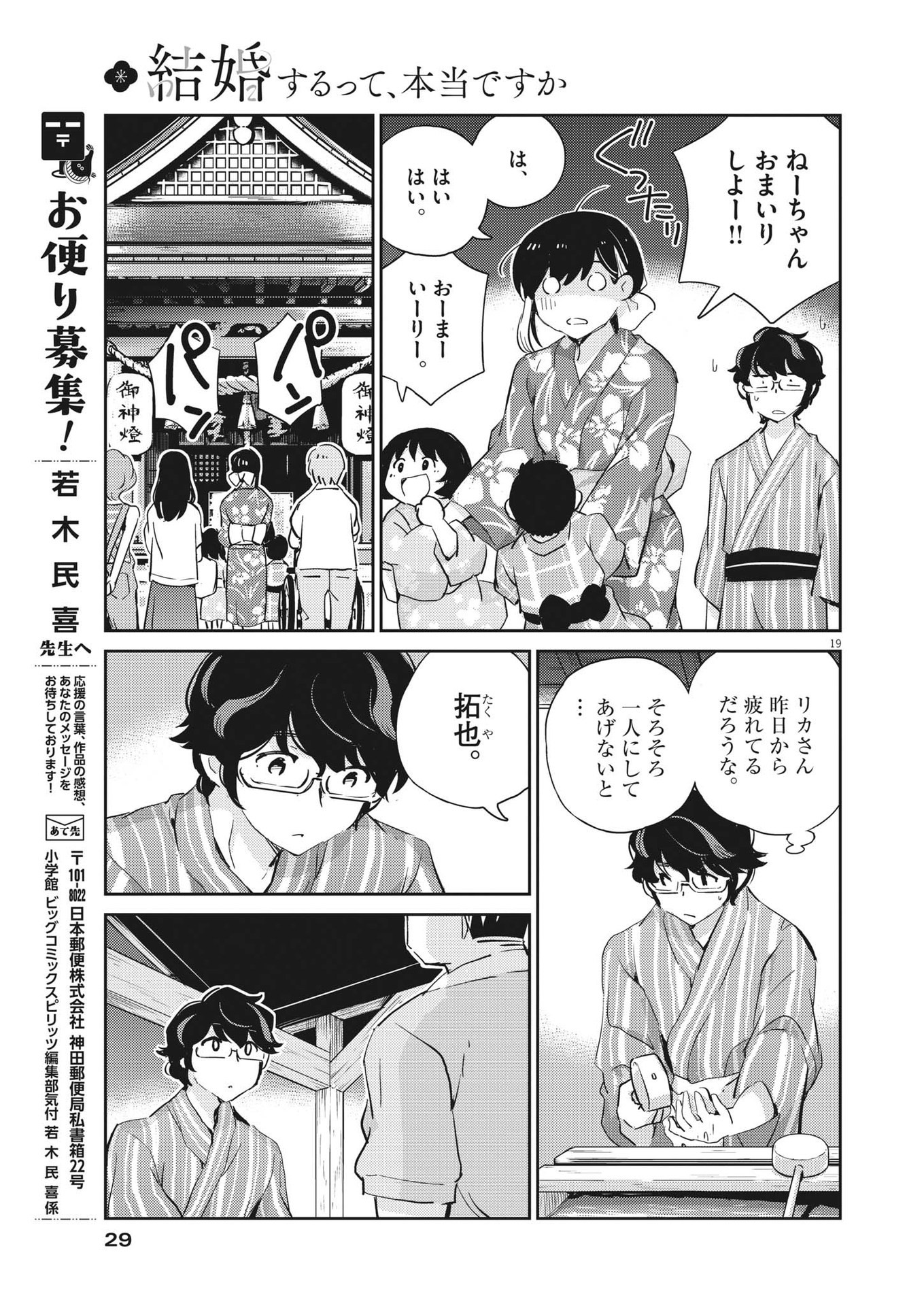 結婚するって、本当ですか 365 Days To The Wedding 第69話 - Page 19