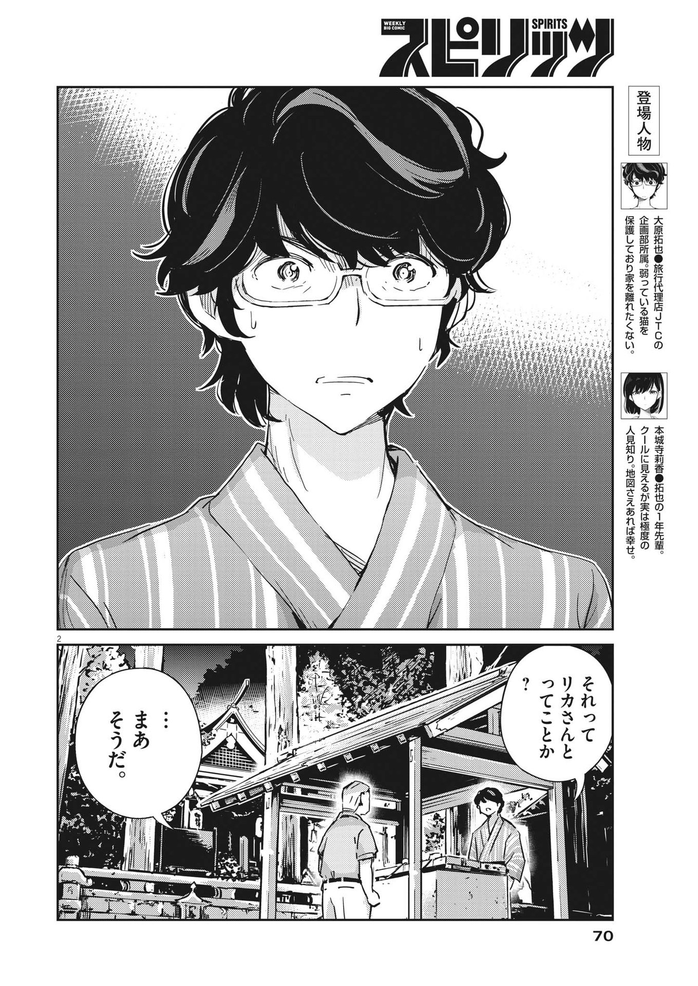 結婚するって、本当ですか 365 Days To The Wedding 第70話 - Page 2