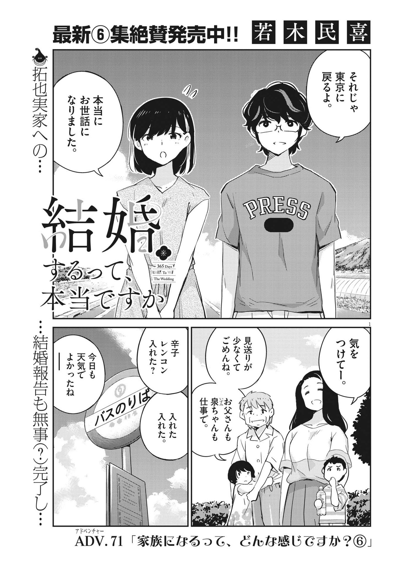 結婚するって、本当ですか 365 Days To The Wedding 第71話 - Page 2