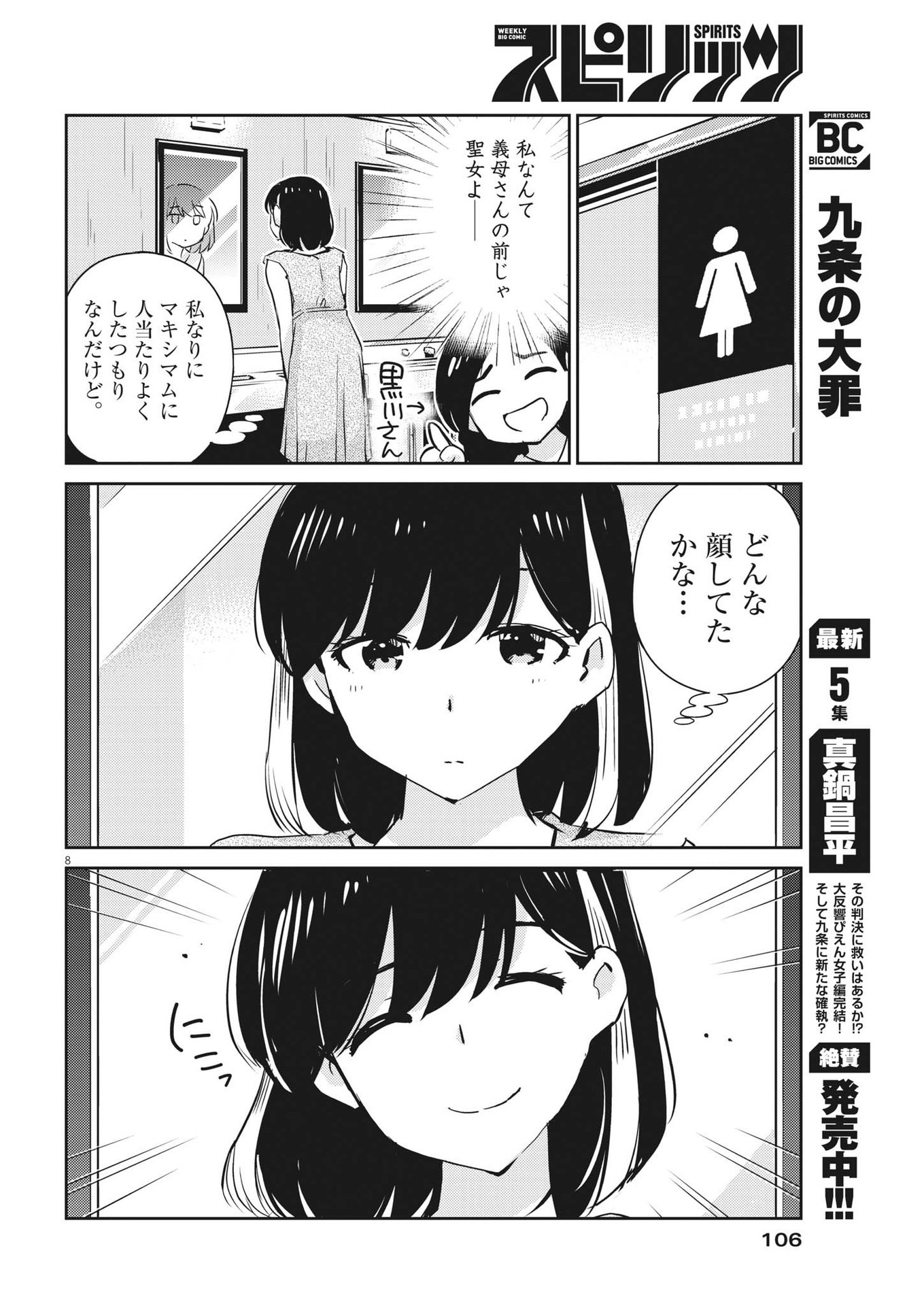 結婚するって、本当ですか 365 Days To The Wedding 第71話 - Page 9