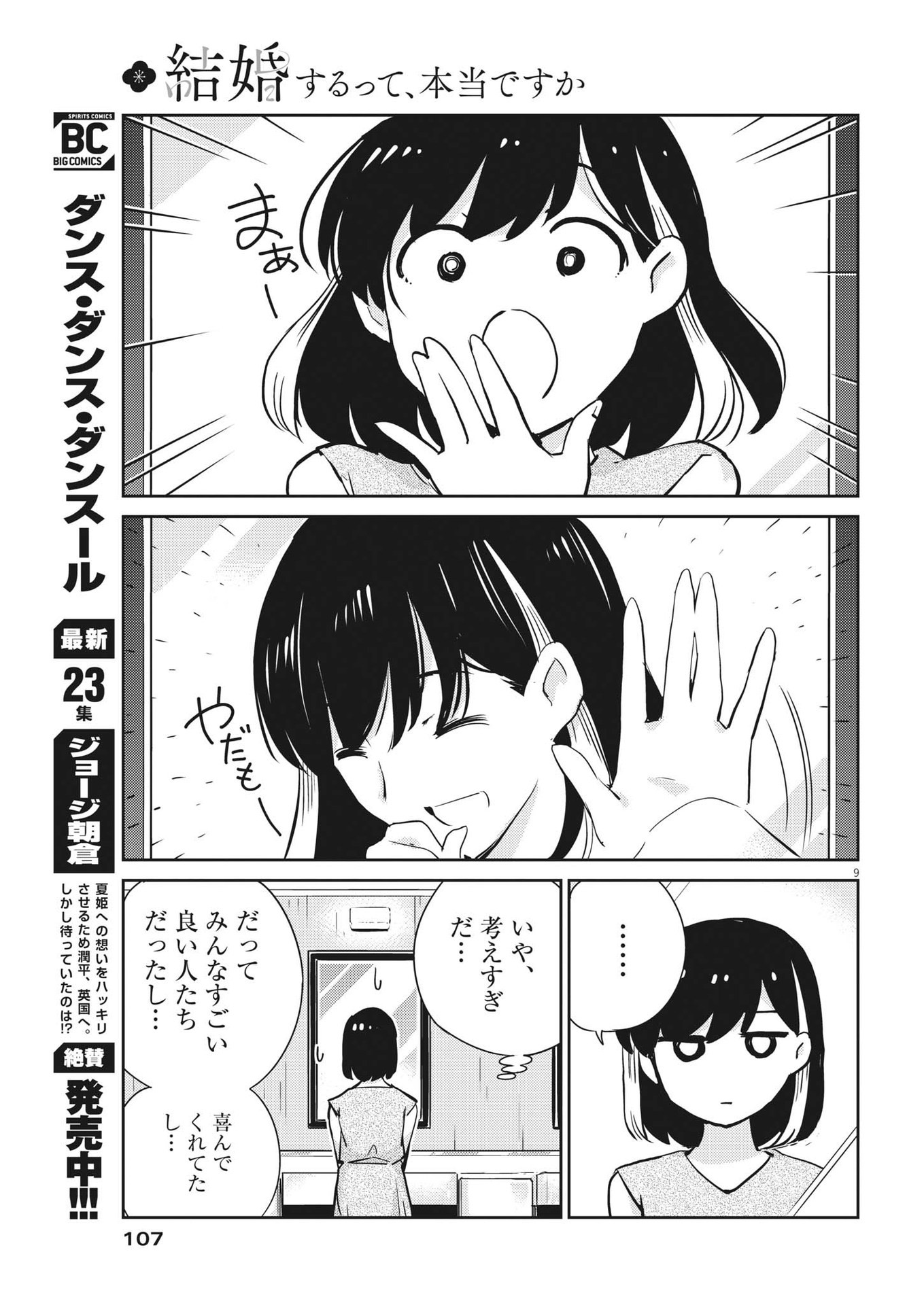 結婚するって、本当ですか 365 Days To The Wedding 第71話 - Page 10