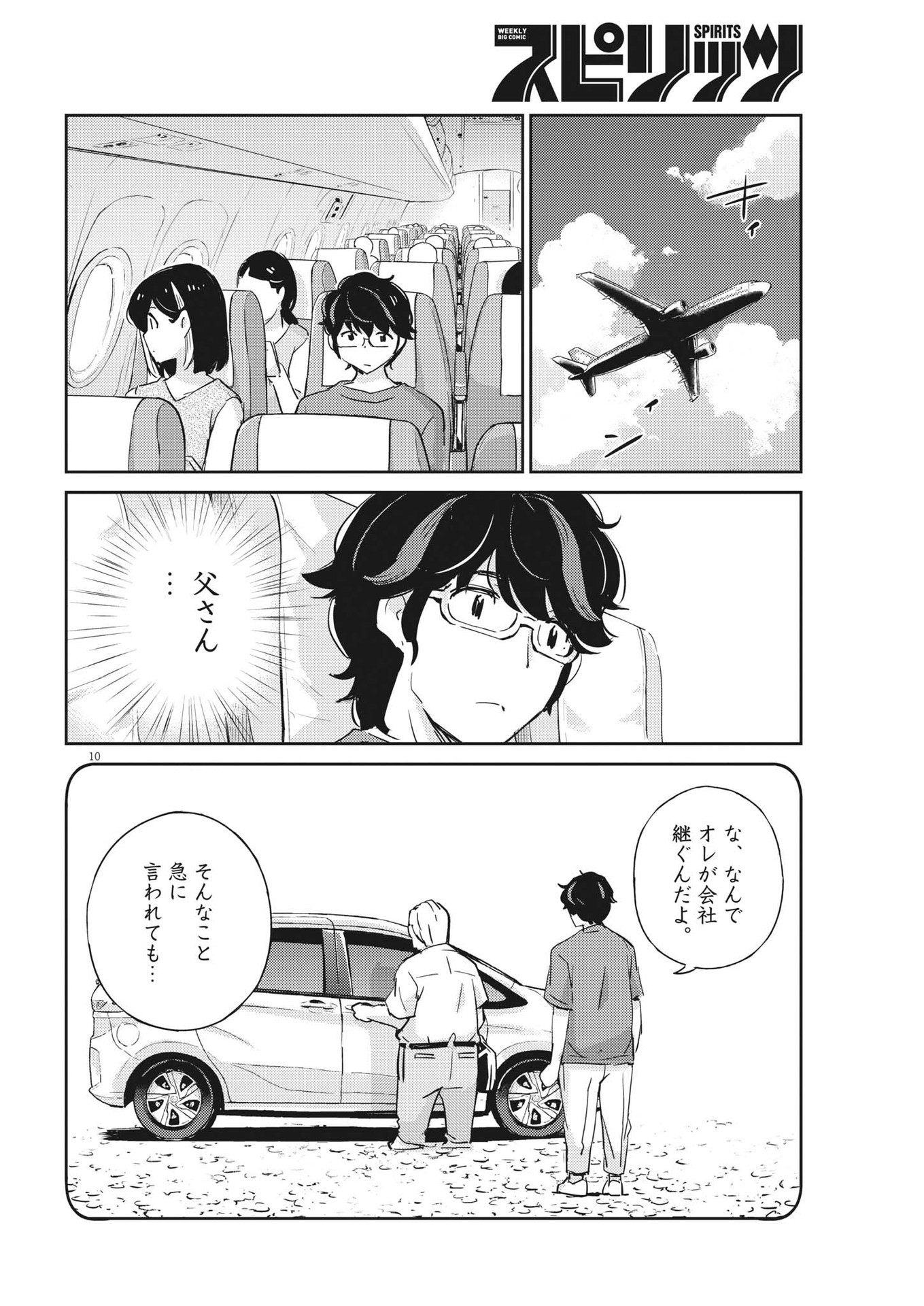 結婚するって、本当ですか 365 Days To The Wedding 第71話 - Page 11