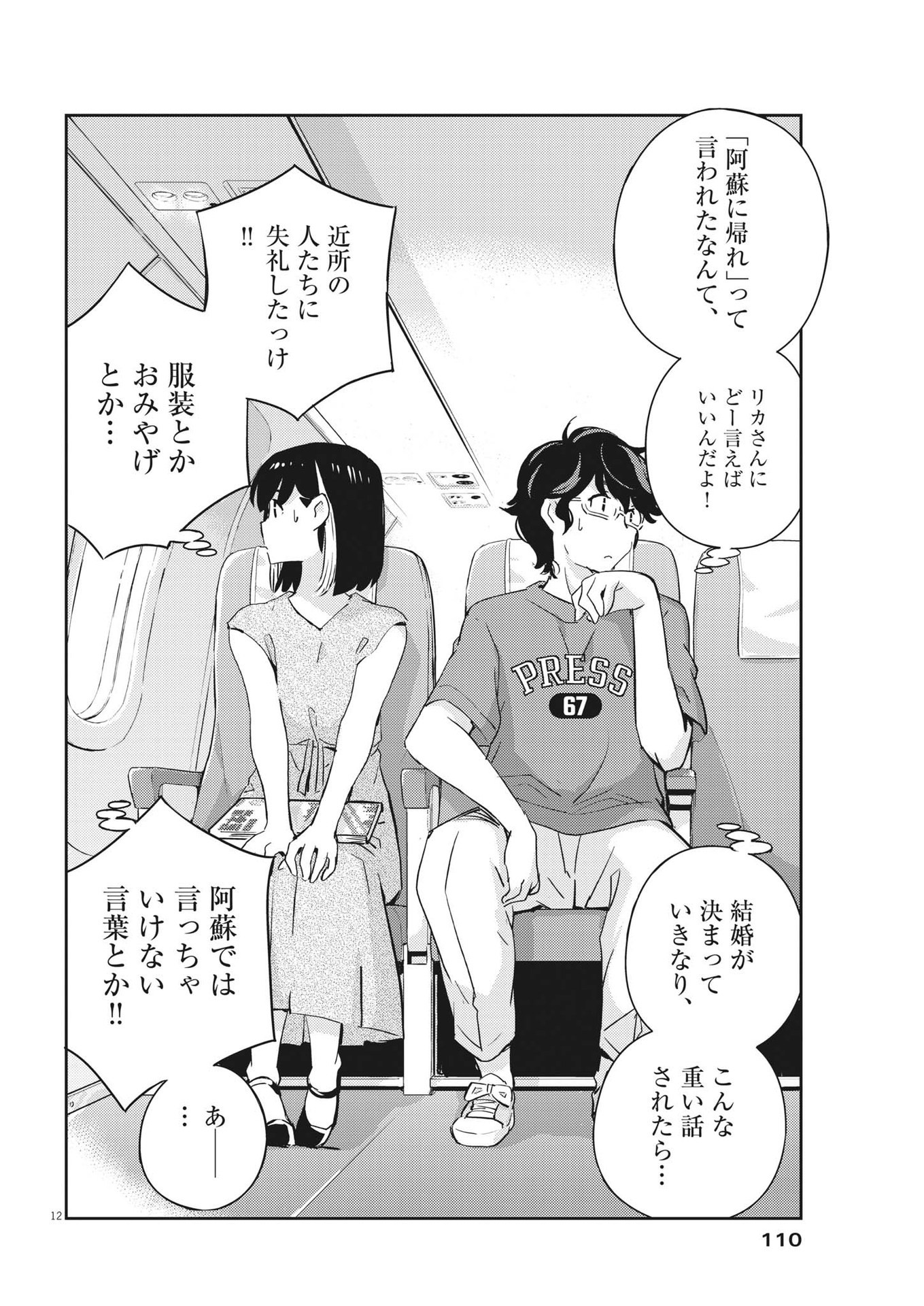 結婚するって、本当ですか 365 Days To The Wedding 第71話 - Page 13