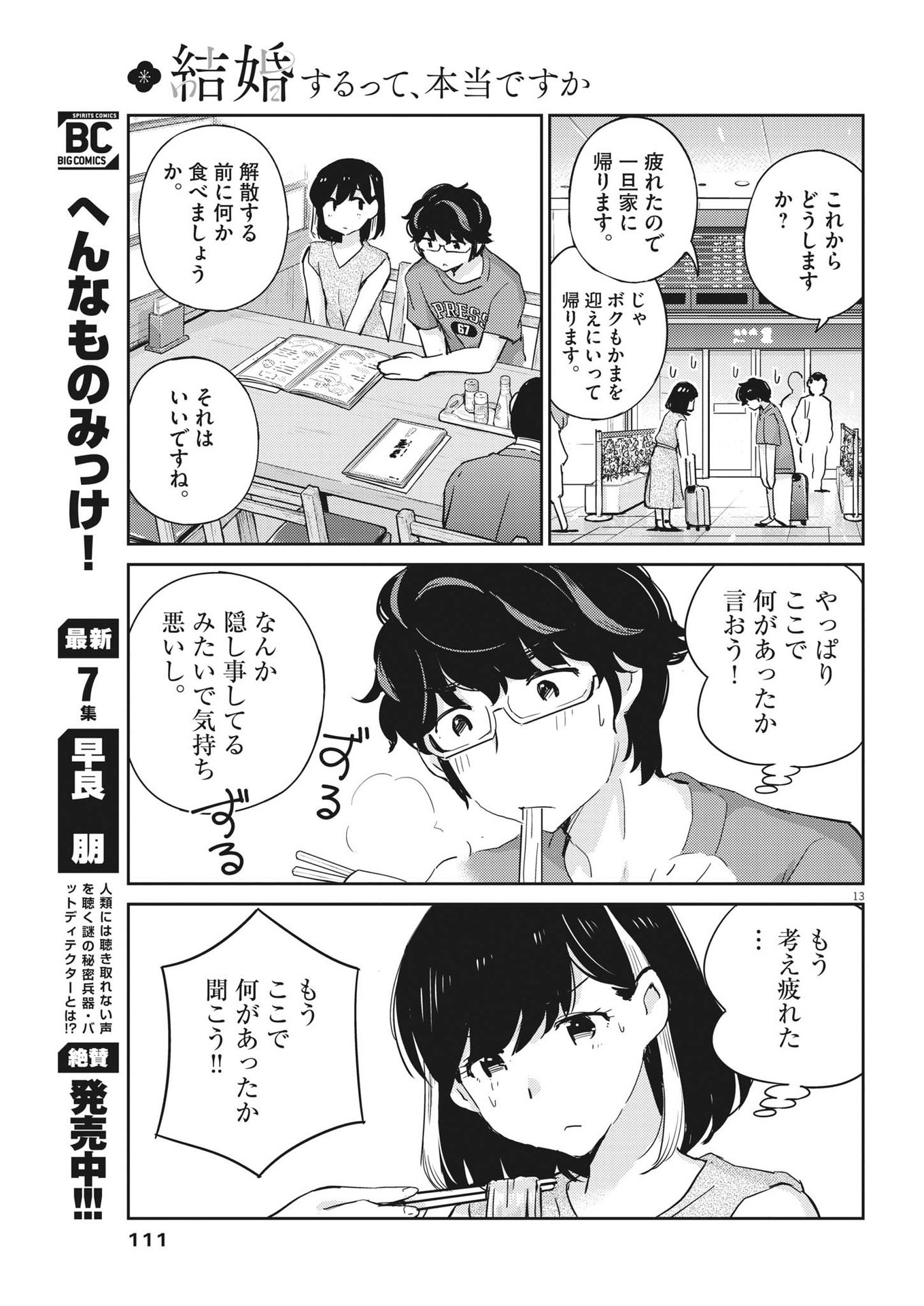 結婚するって、本当ですか 365 Days To The Wedding 第71話 - Page 14