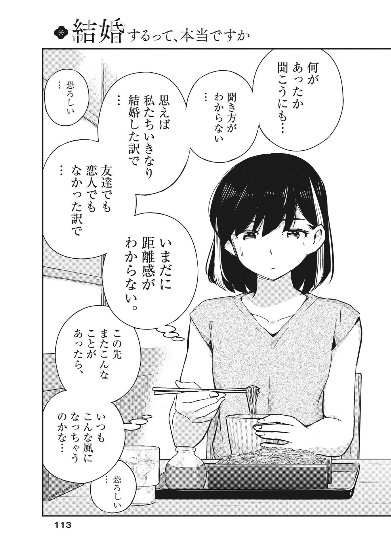 結婚するって、本当ですか 365 Days To The Wedding 第71話 - Page 16