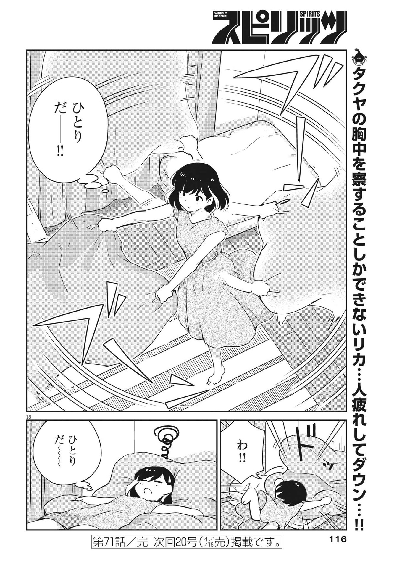 結婚するって、本当ですか 365 Days To The Wedding 第71話 - Page 19