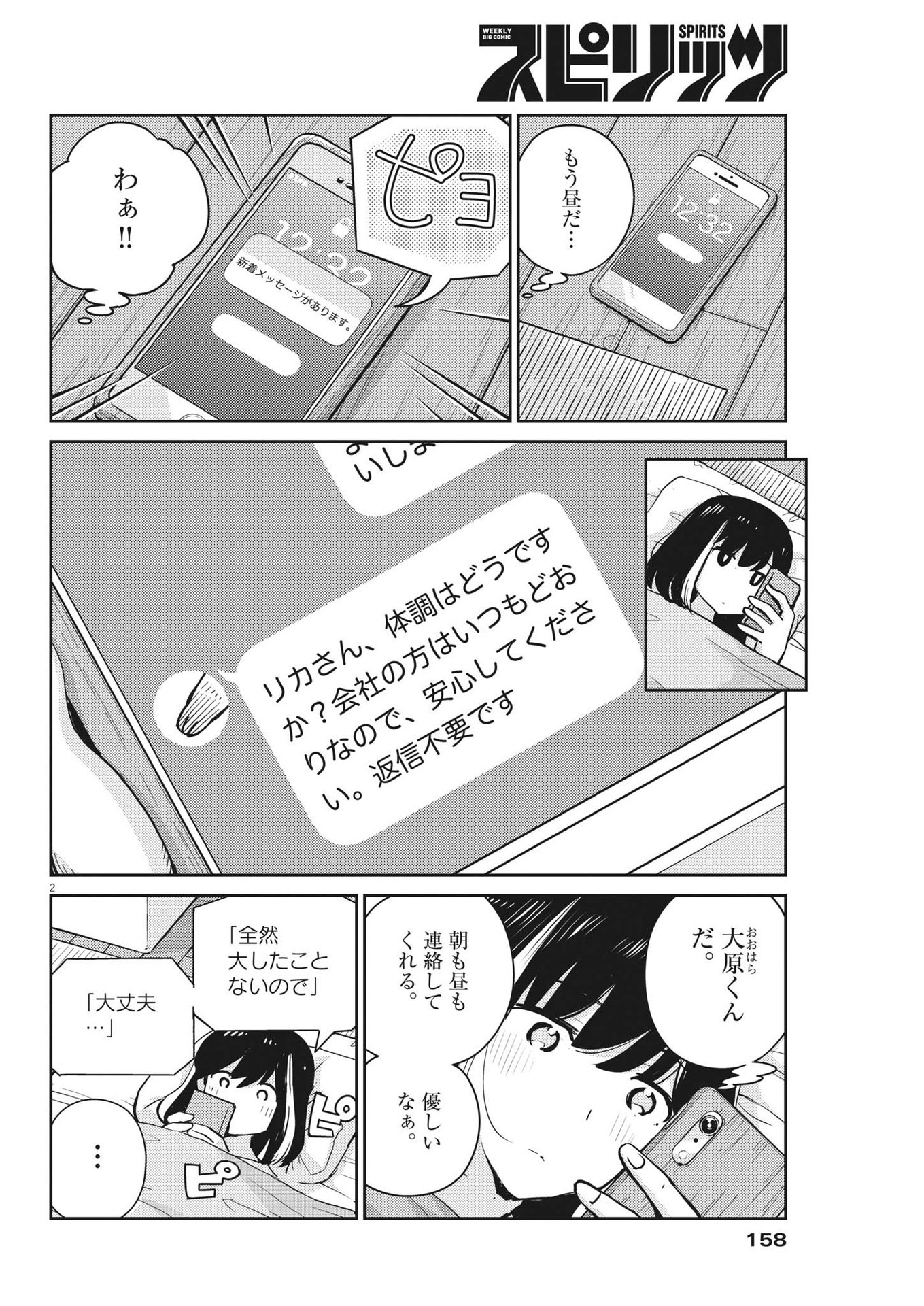 結婚するって、本当ですか 365 Days To The Wedding 第72話 - Page 2