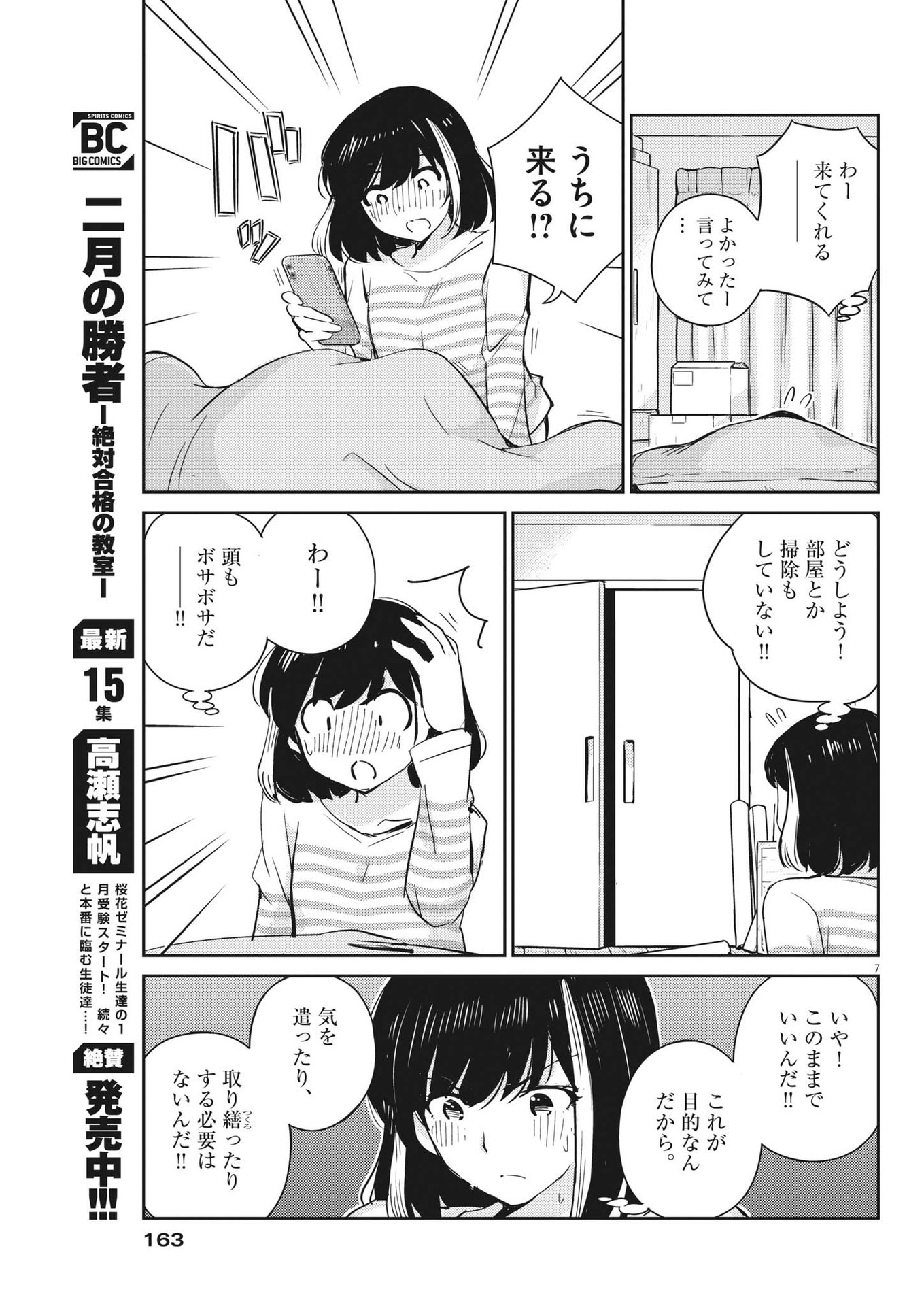 結婚するって、本当ですか 365 Days To The Wedding 第72話 - Page 7