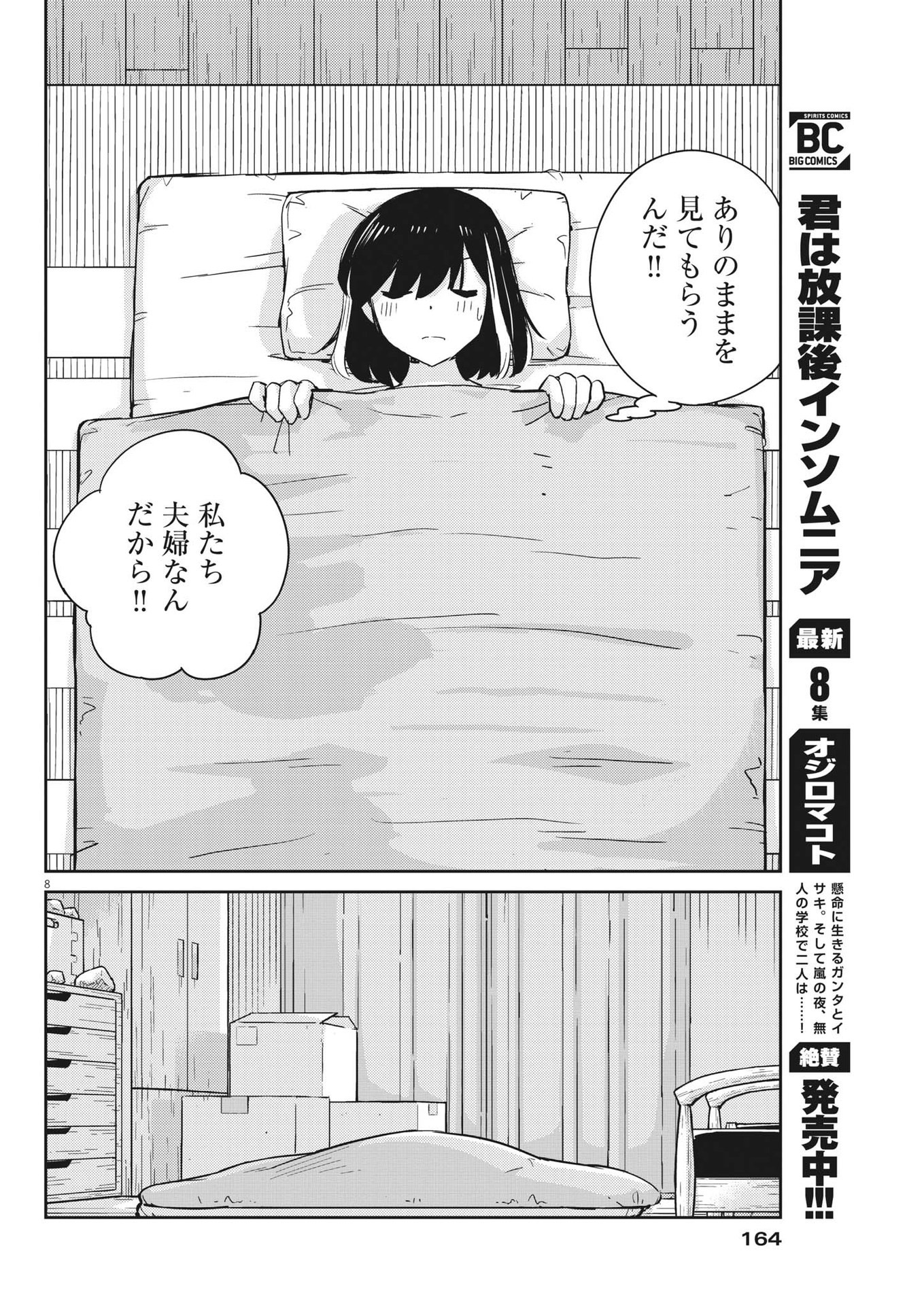 結婚するって、本当ですか 365 Days To The Wedding 第72話 - Page 8