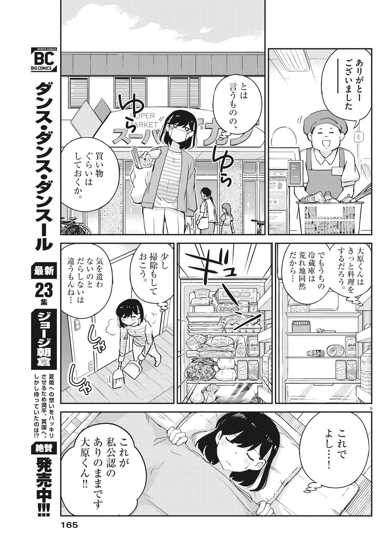 結婚するって、本当ですか 365 Days To The Wedding 第72話 - Page 9