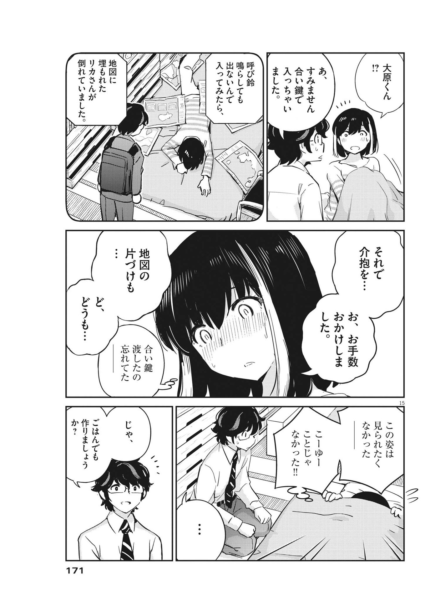 結婚するって、本当ですか 365 Days To The Wedding 第72話 - Page 15