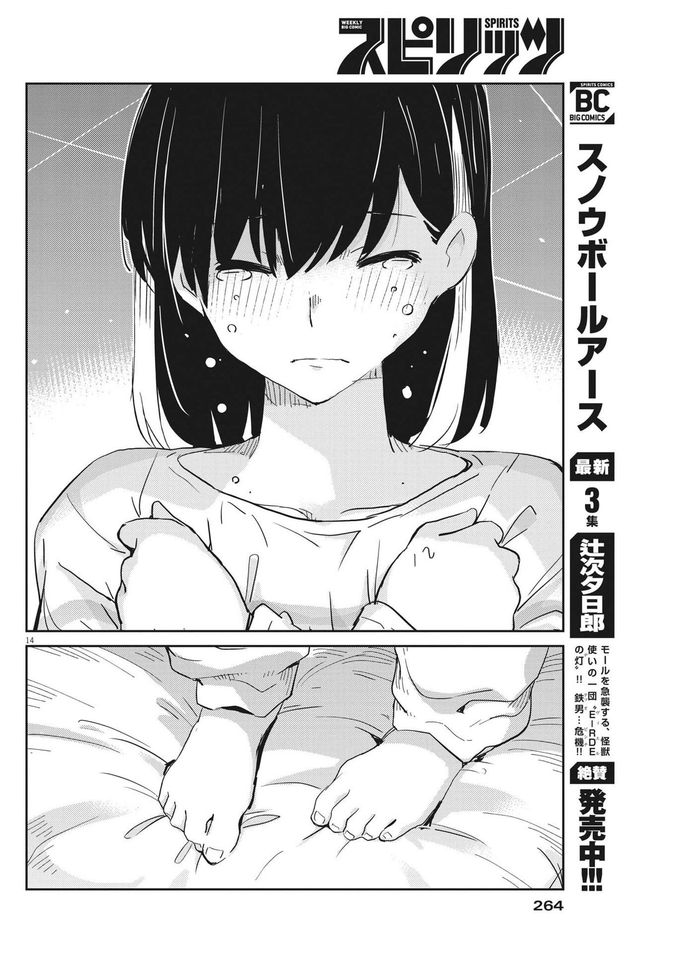 結婚するって、本当ですか 365 Days To The Wedding 第73話 - Page 14