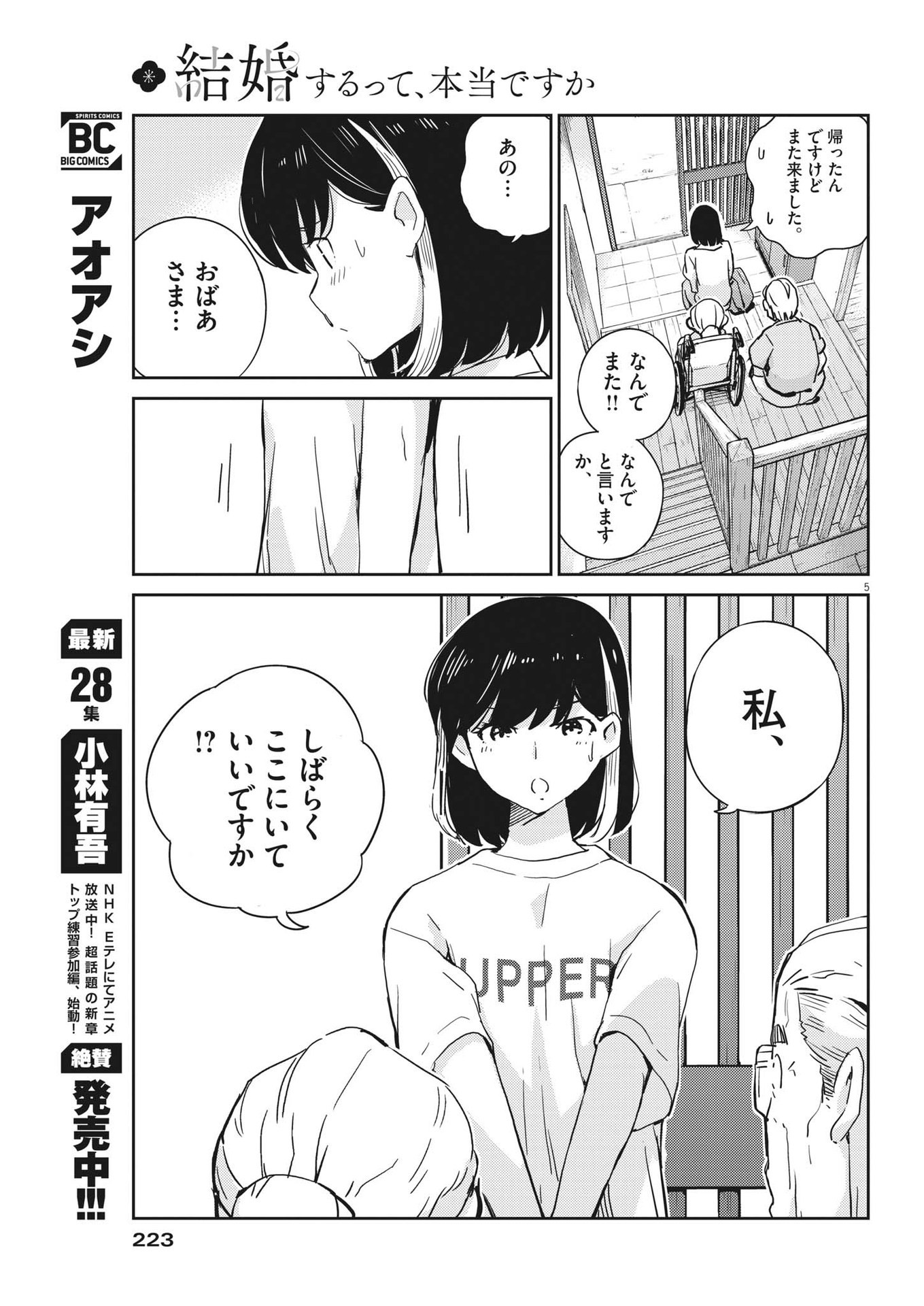 結婚するって、本当ですか 365 Days To The Wedding 第75話 - Page 5