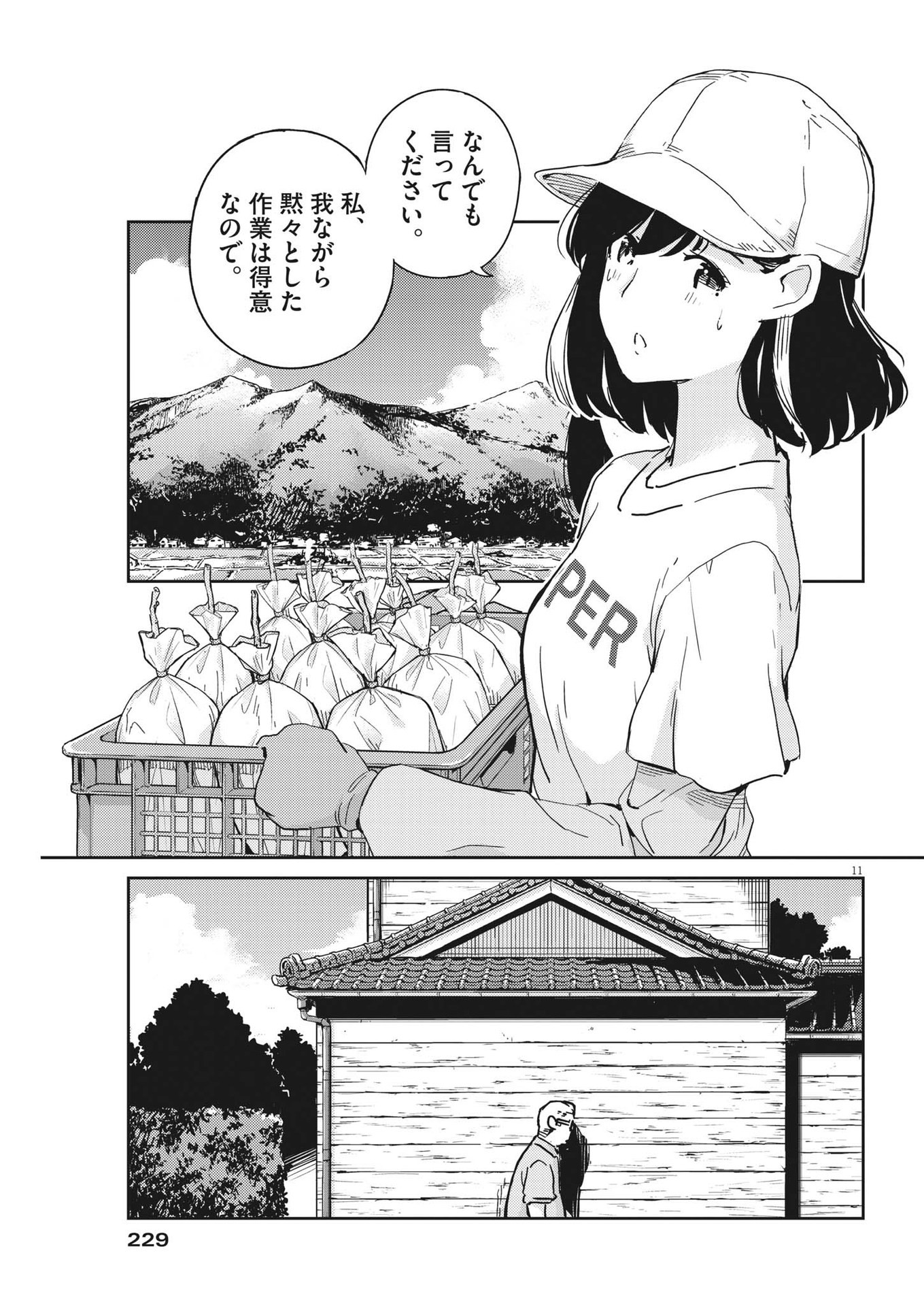 結婚するって、本当ですか 365 Days To The Wedding 第75話 - Page 11