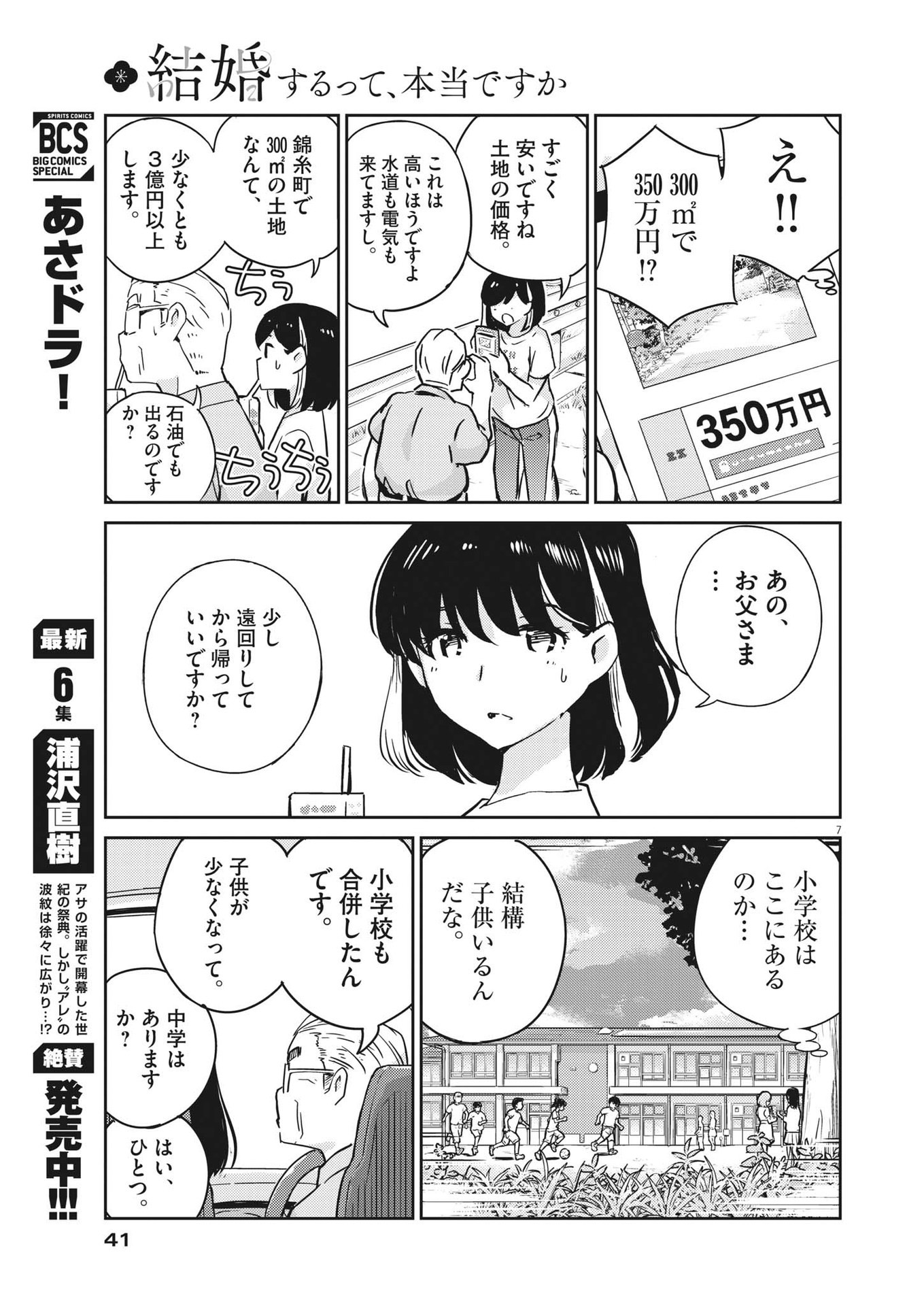 結婚するって、本当ですか 365 Days To The Wedding 第76話 - Page 7