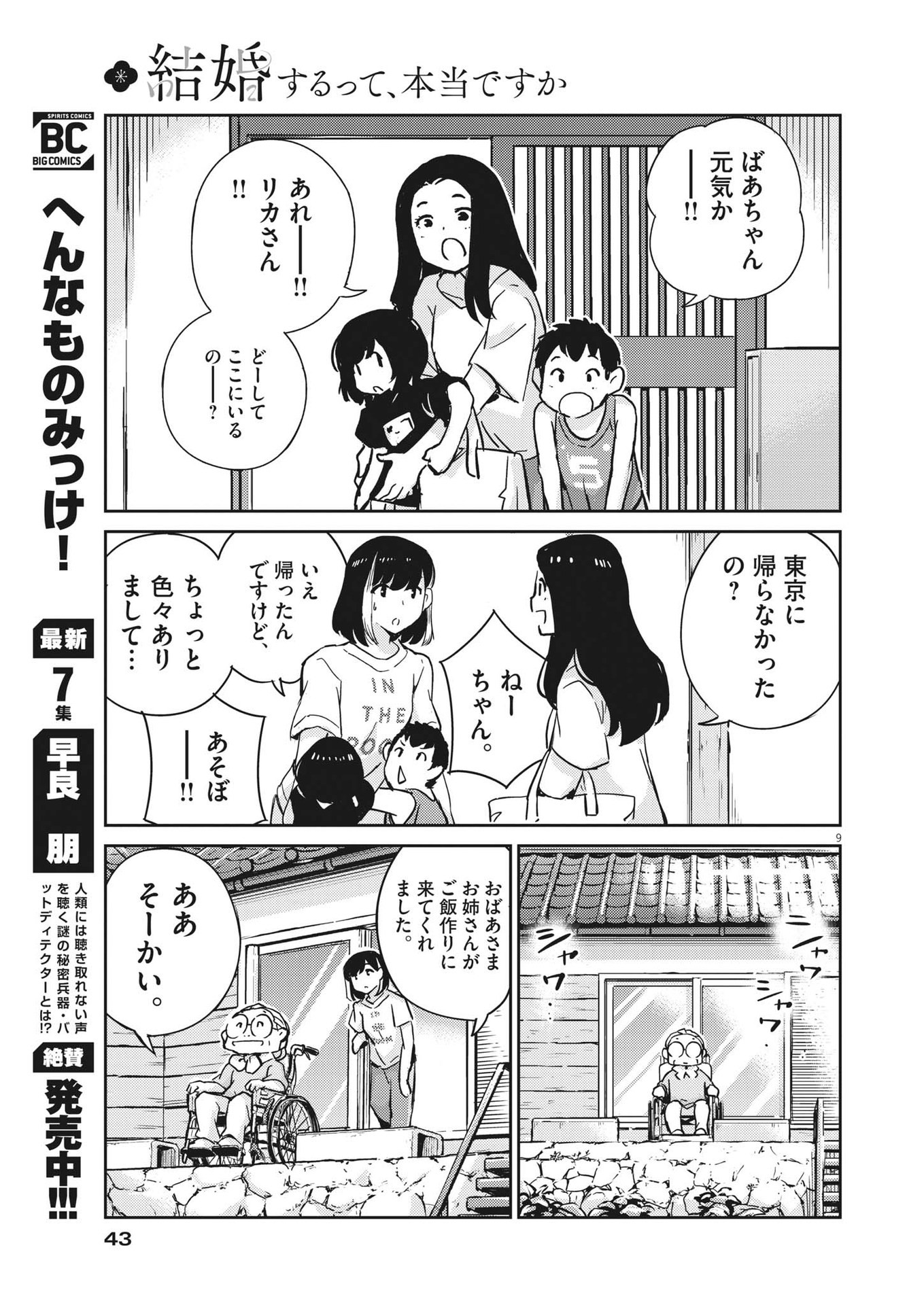 結婚するって、本当ですか 365 Days To The Wedding 第76話 - Page 9