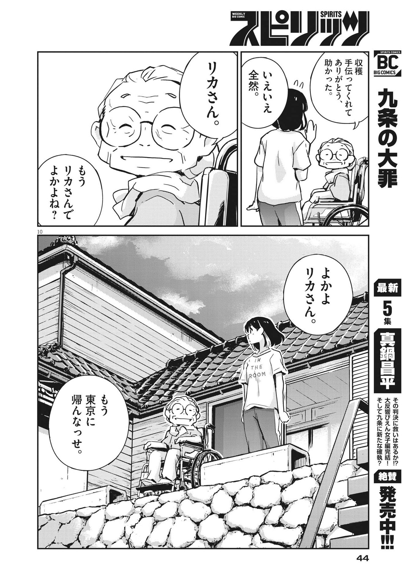 結婚するって、本当ですか 365 Days To The Wedding 第76話 - Page 10