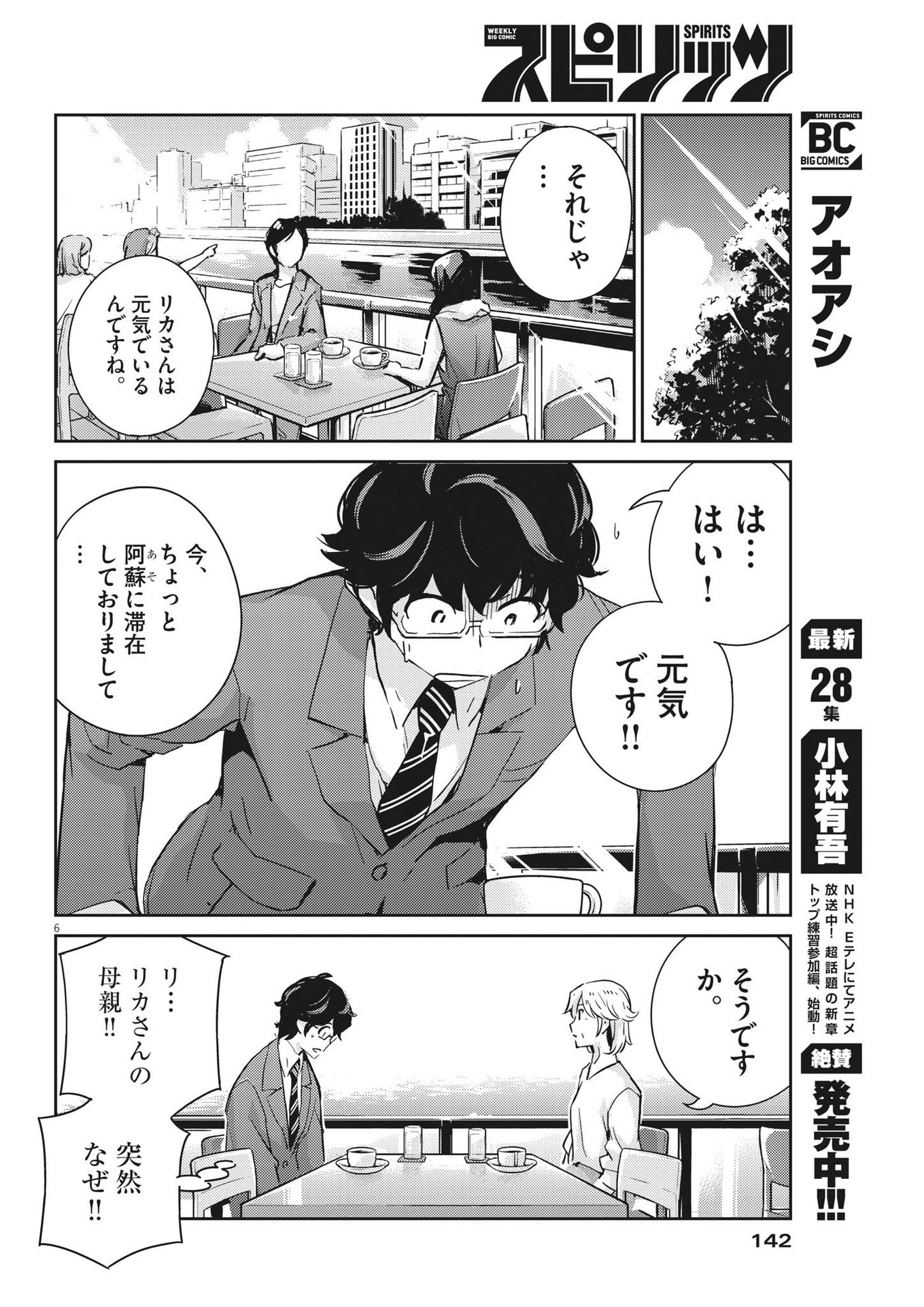 結婚するって、本当ですか 365 Days To The Wedding 第77話 - Page 6