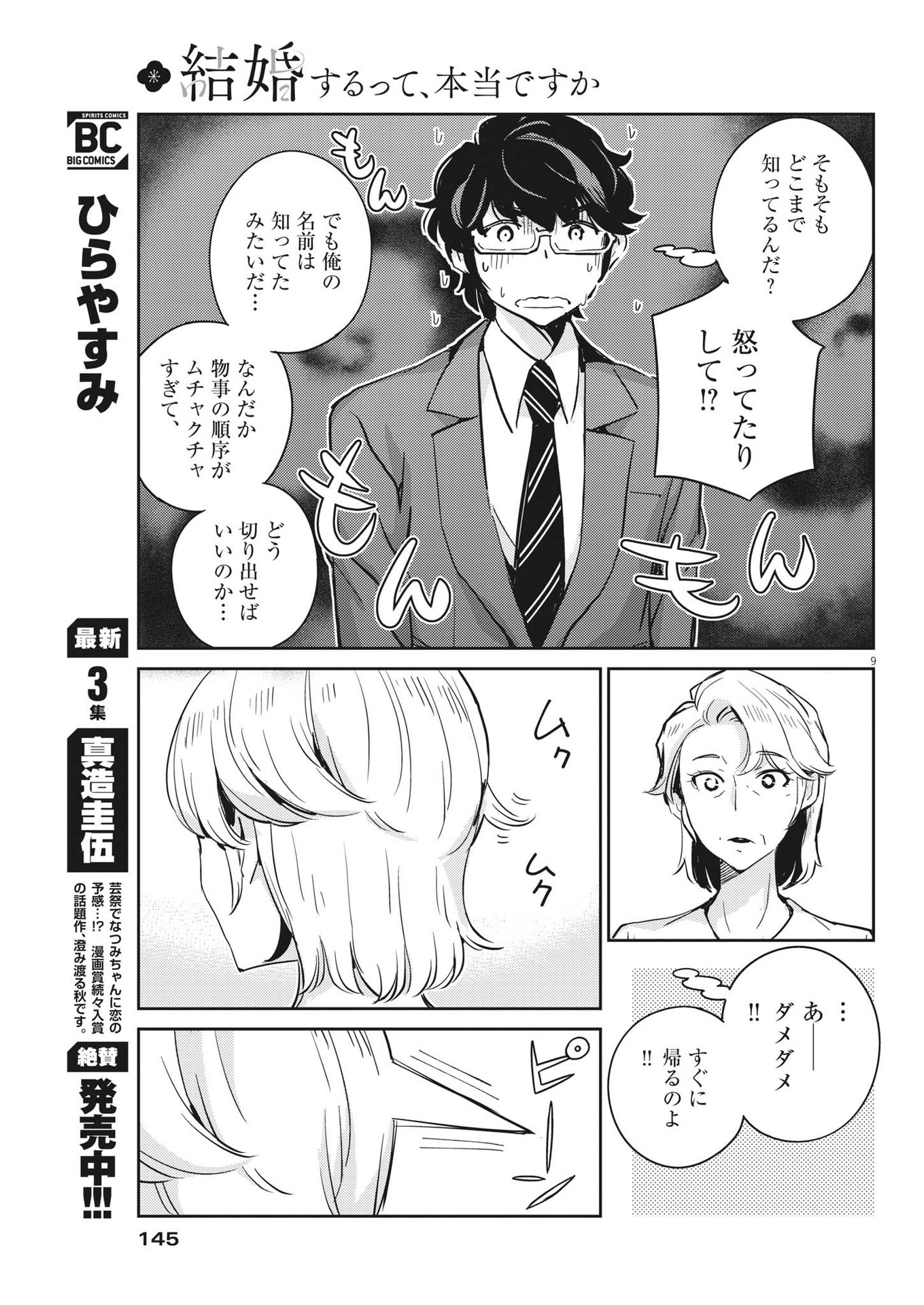 結婚するって、本当ですか 365 Days To The Wedding 第77話 - Page 9