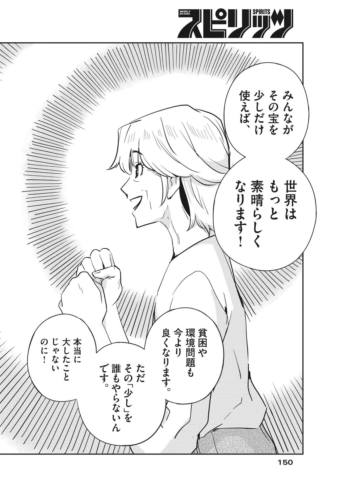 結婚するって、本当ですか 365 Days To The Wedding 第77話 - Page 14