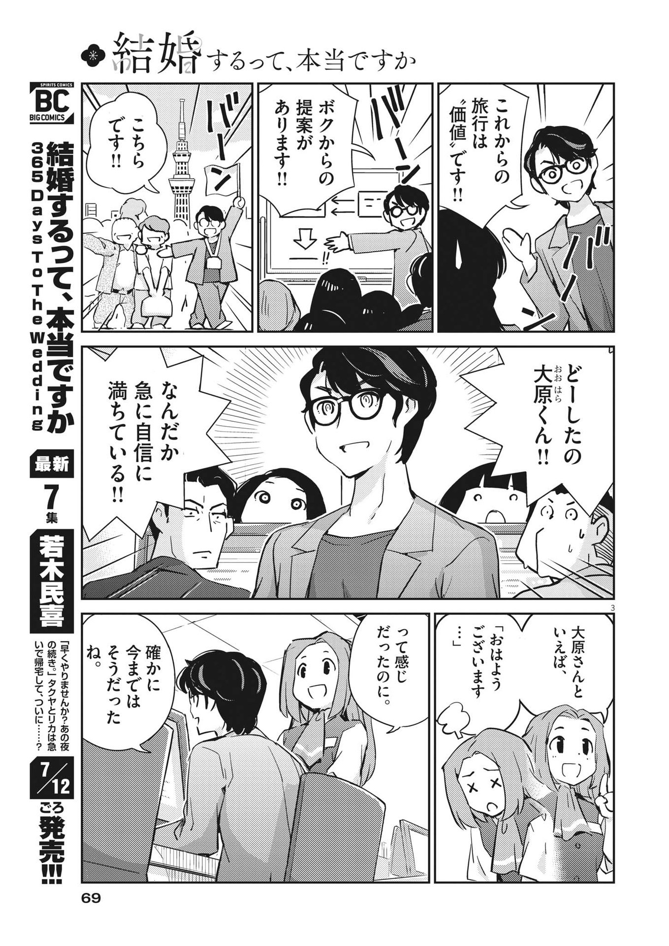 結婚するって、本当ですか 365 Days To The Wedding 第78話 - Page 3