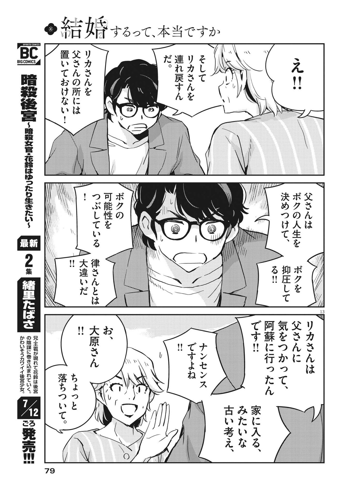 結婚するって、本当ですか 365 Days To The Wedding 第78話 - Page 13