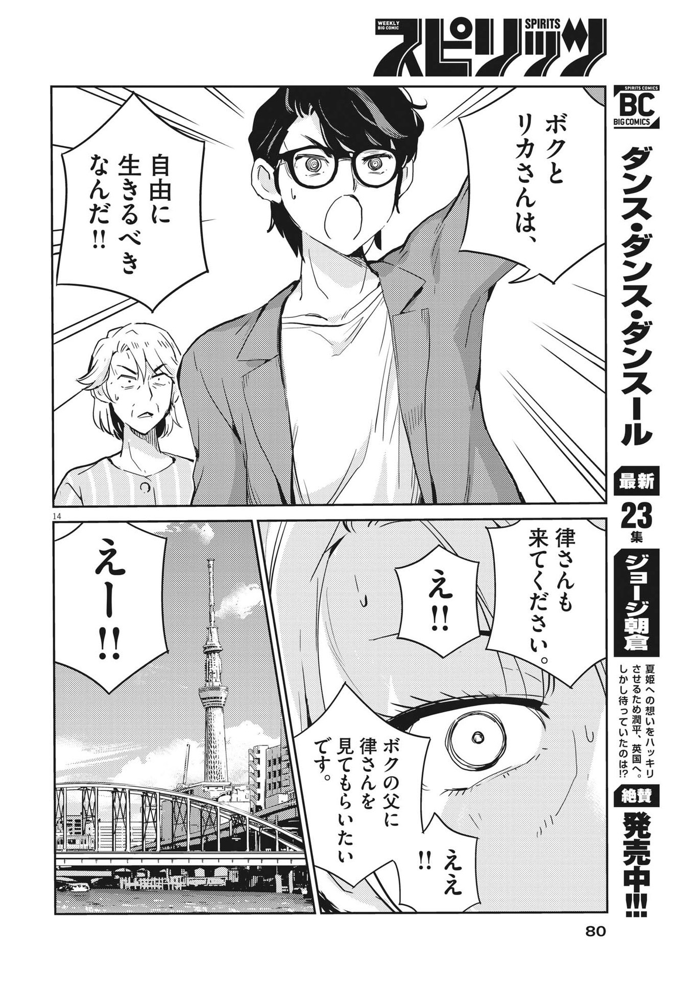 結婚するって、本当ですか 365 Days To The Wedding 第78話 - Page 14