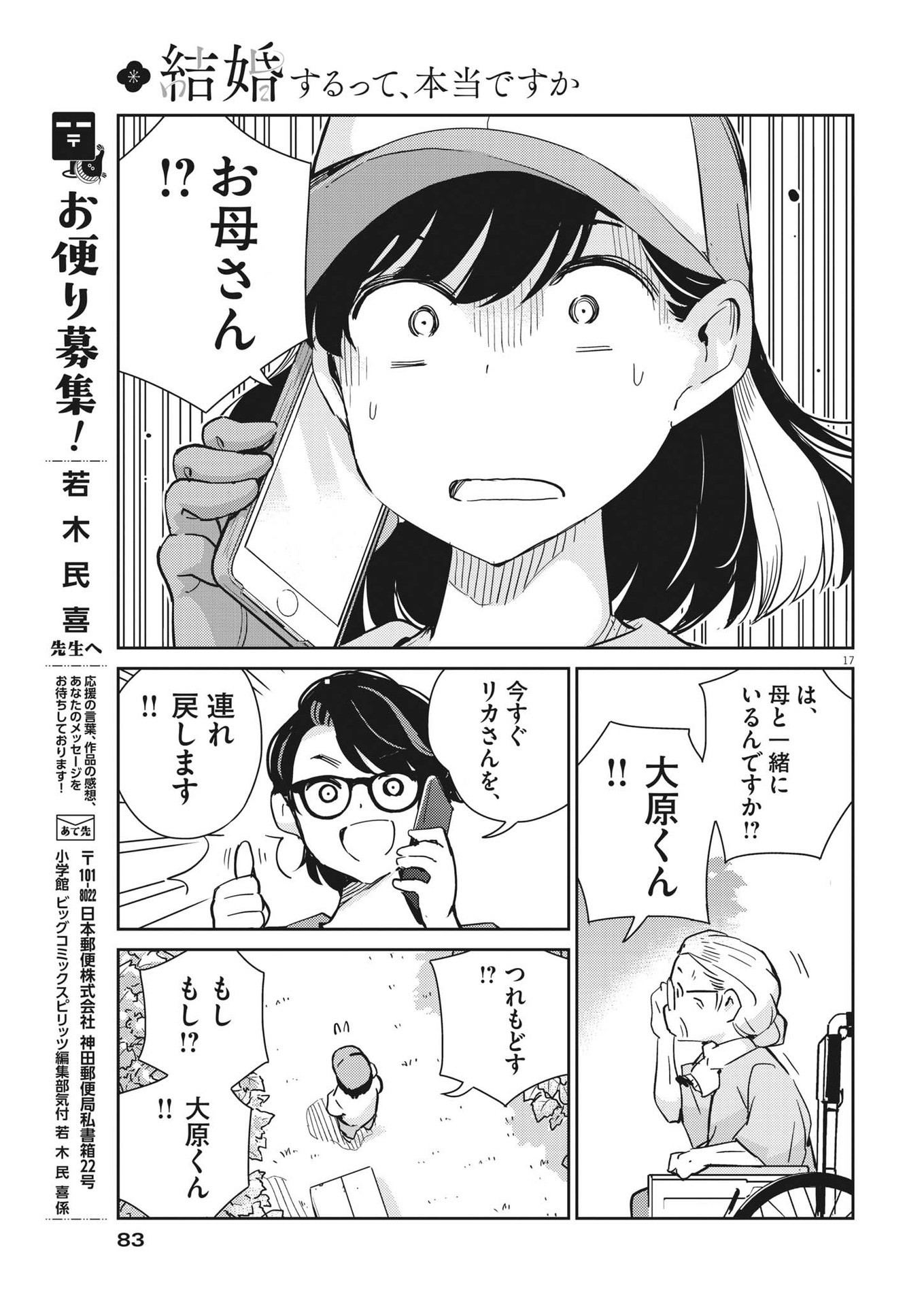 結婚するって、本当ですか 365 Days To The Wedding 第78話 - Page 17