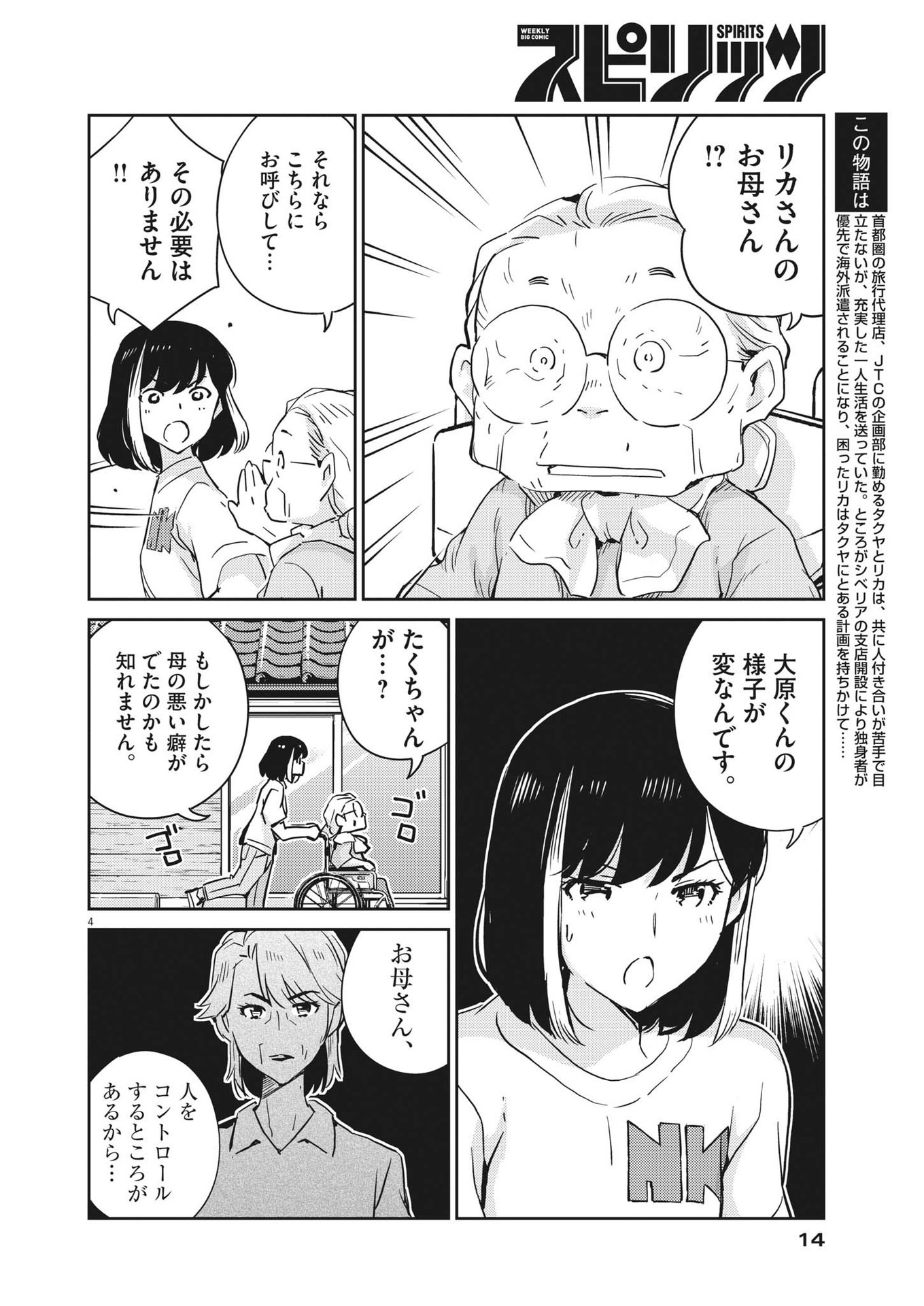 結婚するって、本当ですか 365 Days To The Wedding 第79話 - Page 4