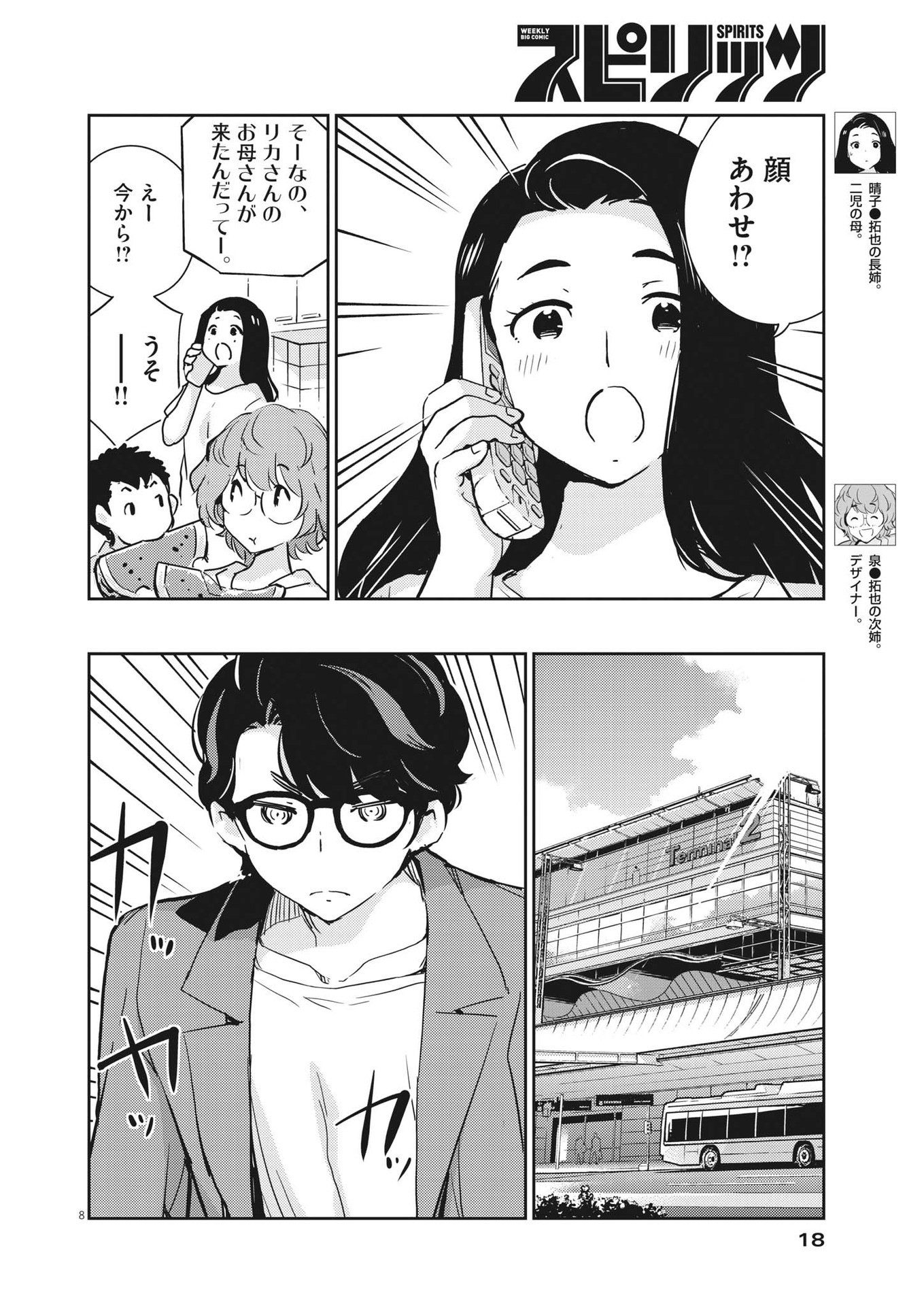 結婚するって、本当ですか 365 Days To The Wedding 第79話 - Page 8