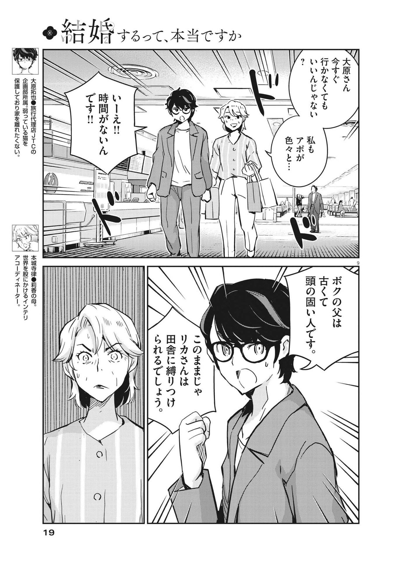 結婚するって、本当ですか 365 Days To The Wedding 第79話 - Page 9