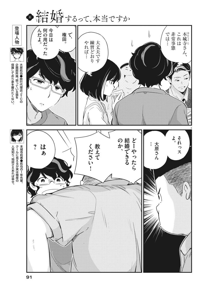 結婚するって、本当ですか 365 Days To The Wedding 第8話 - Page 3