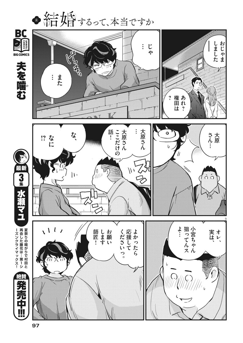 結婚するって、本当ですか 365 Days To The Wedding 第8話 - Page 9