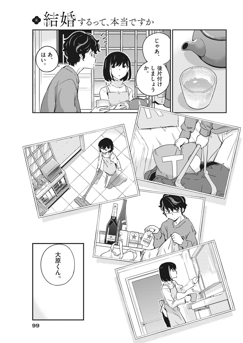 結婚するって、本当ですか 365 Days To The Wedding 第8話 - Page 11