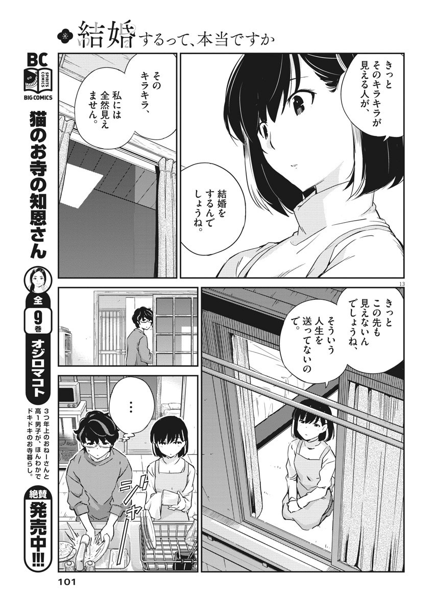 結婚するって、本当ですか 365 Days To The Wedding 第8話 - Page 13