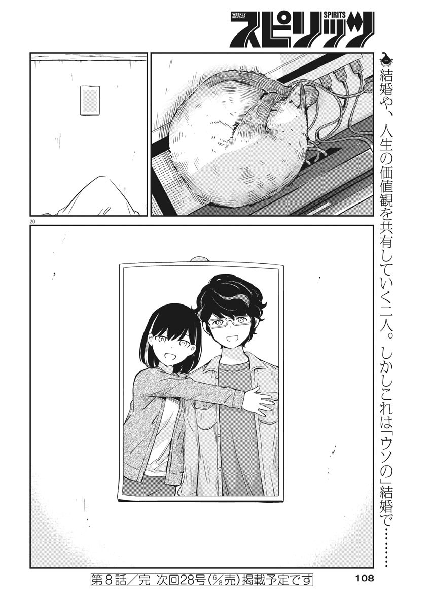 結婚するって、本当ですか 365 Days To The Wedding 第8話 - Page 20