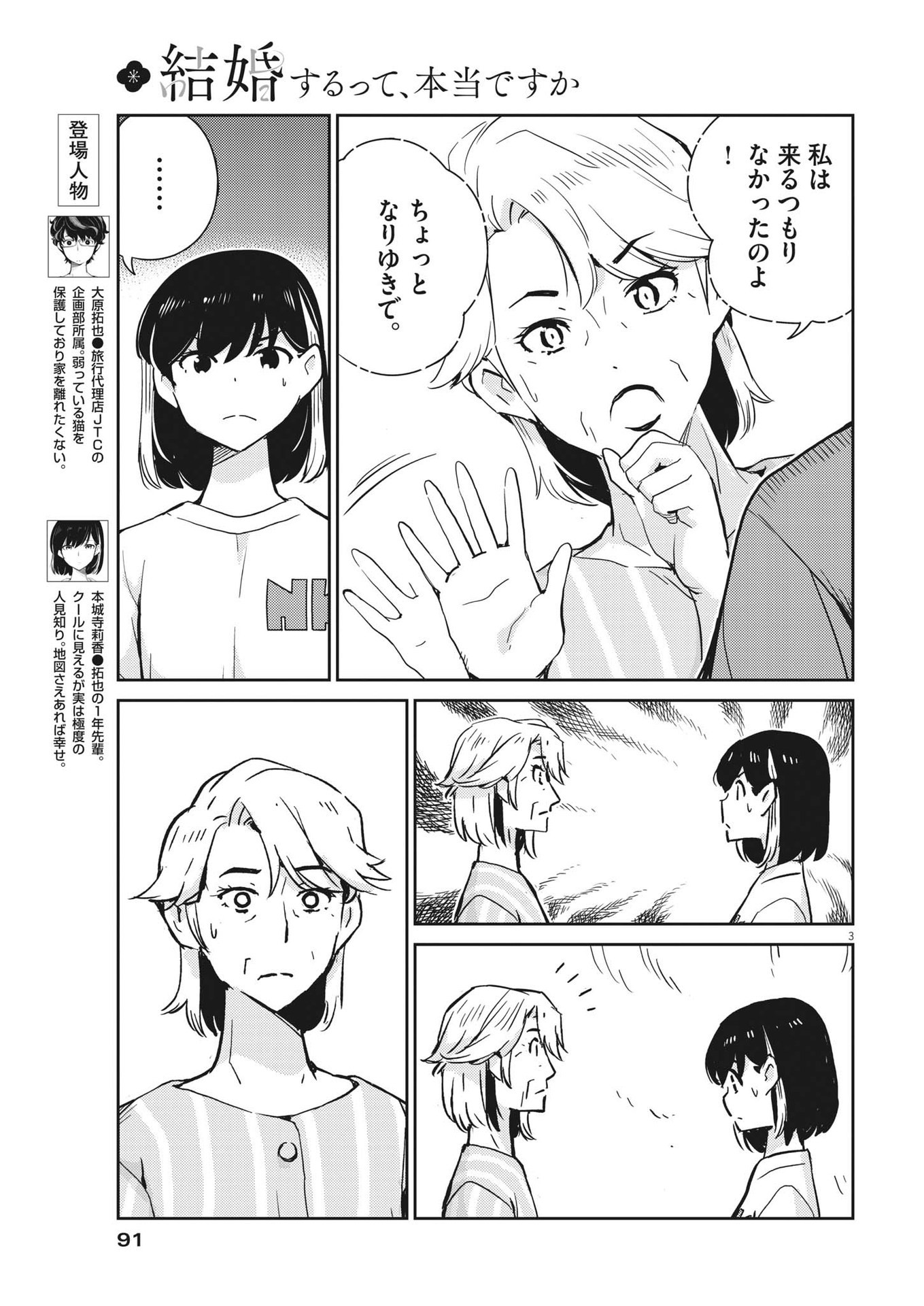 結婚するって、本当ですか 365 Days To The Wedding 第80話 - Page 3