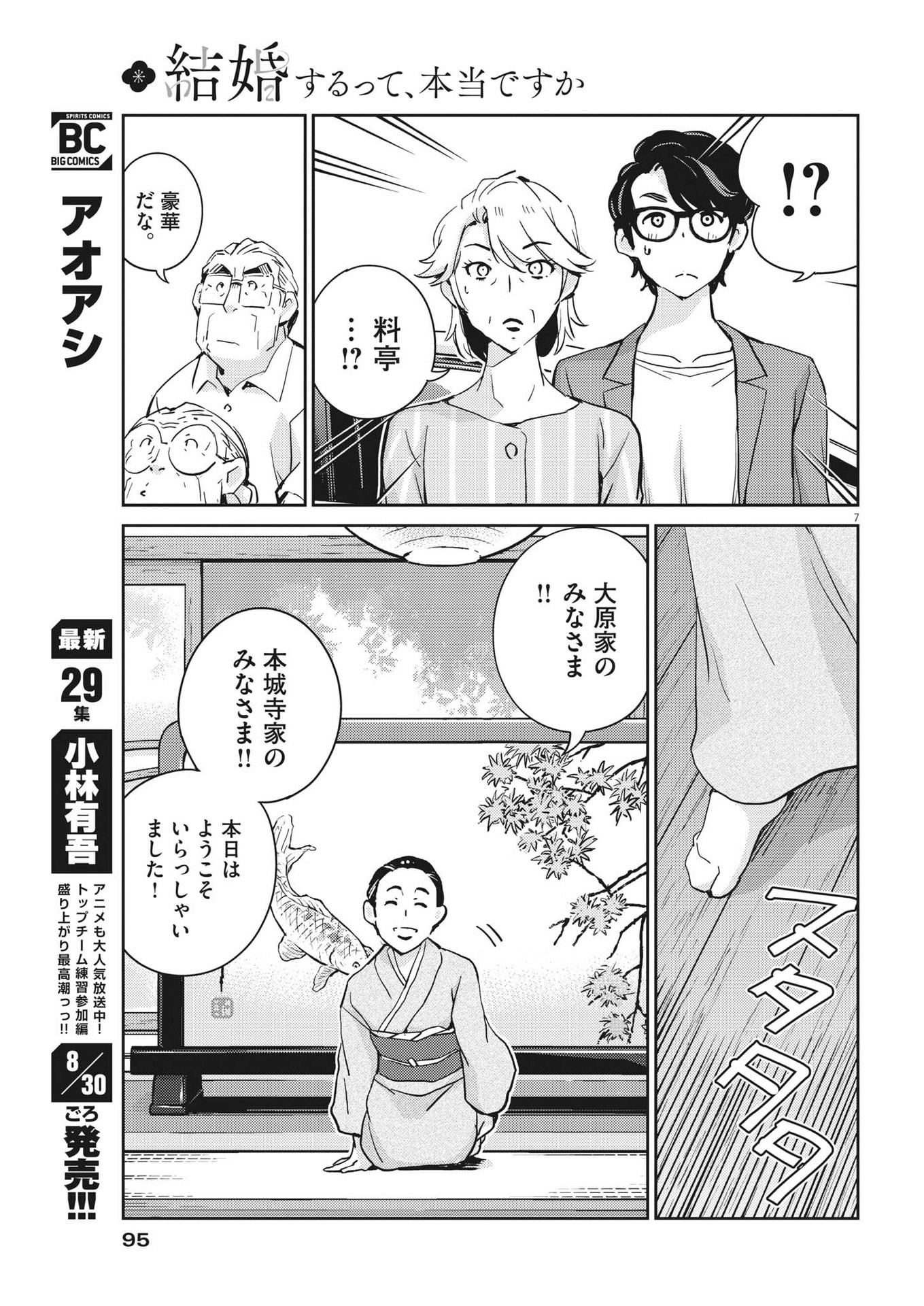 結婚するって、本当ですか 365 Days To The Wedding 第80話 - Page 7