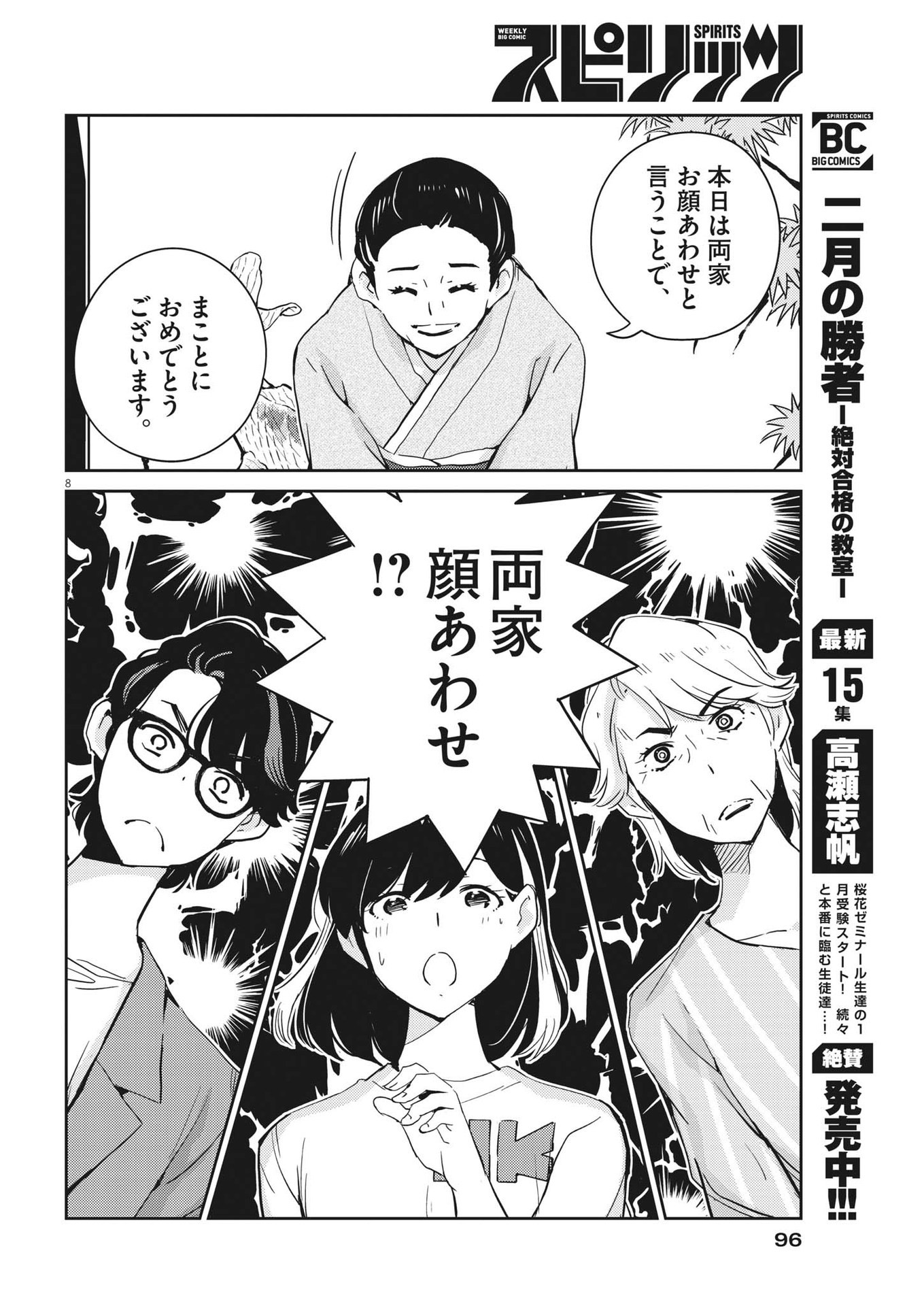 結婚するって、本当ですか 365 Days To The Wedding 第80話 - Page 8